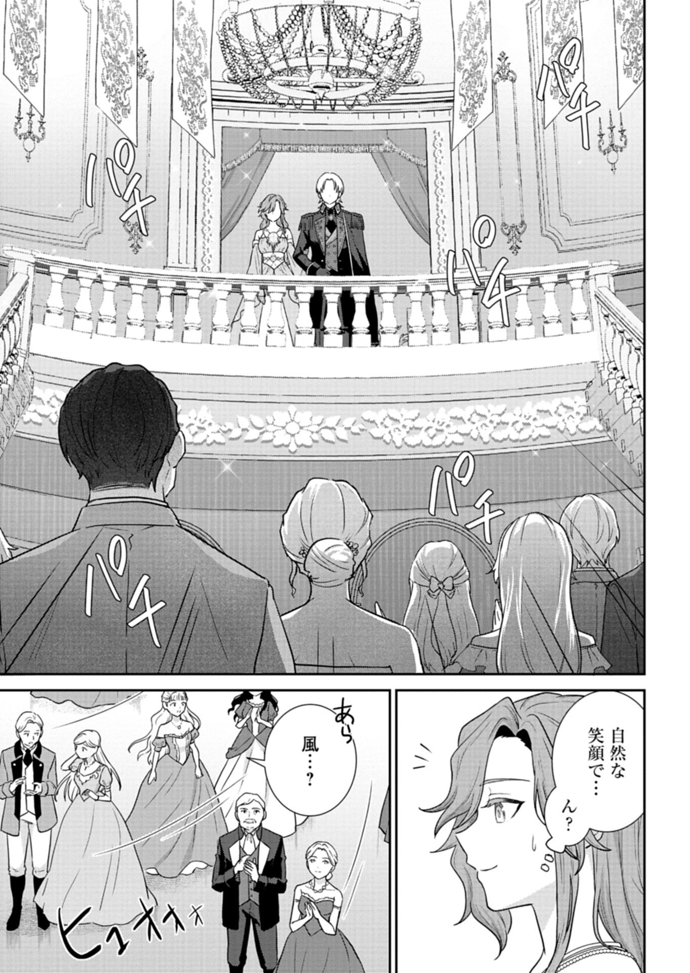 Wakeari Reijou wa Choukou Seikatsu wo Mankitsu Shitai! - Chapter 8.2 - Page 15