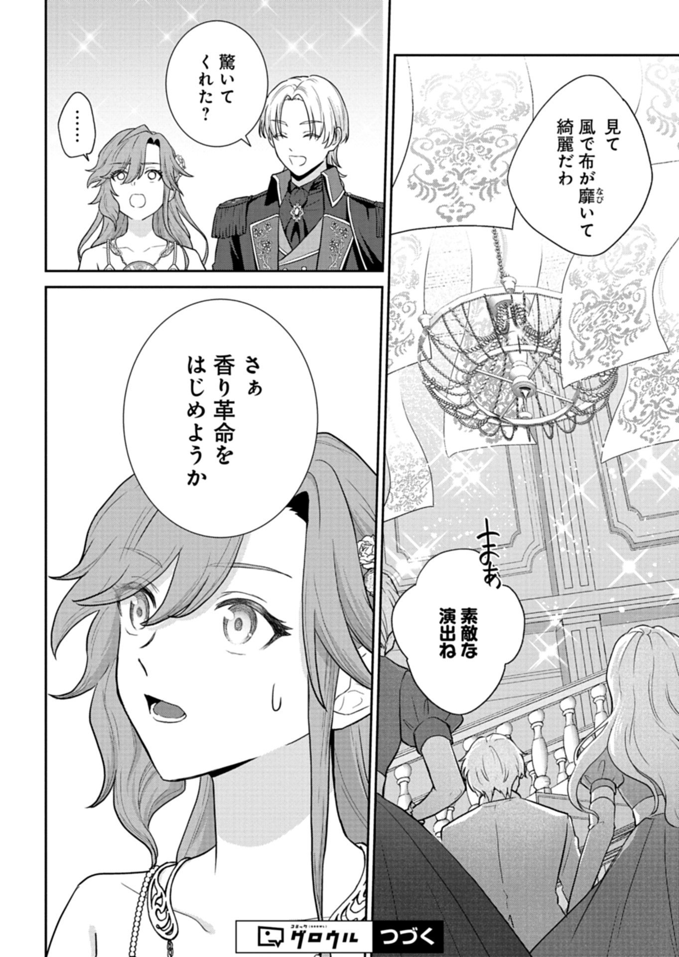 Wakeari Reijou wa Choukou Seikatsu wo Mankitsu Shitai! - Chapter 8.2 - Page 16