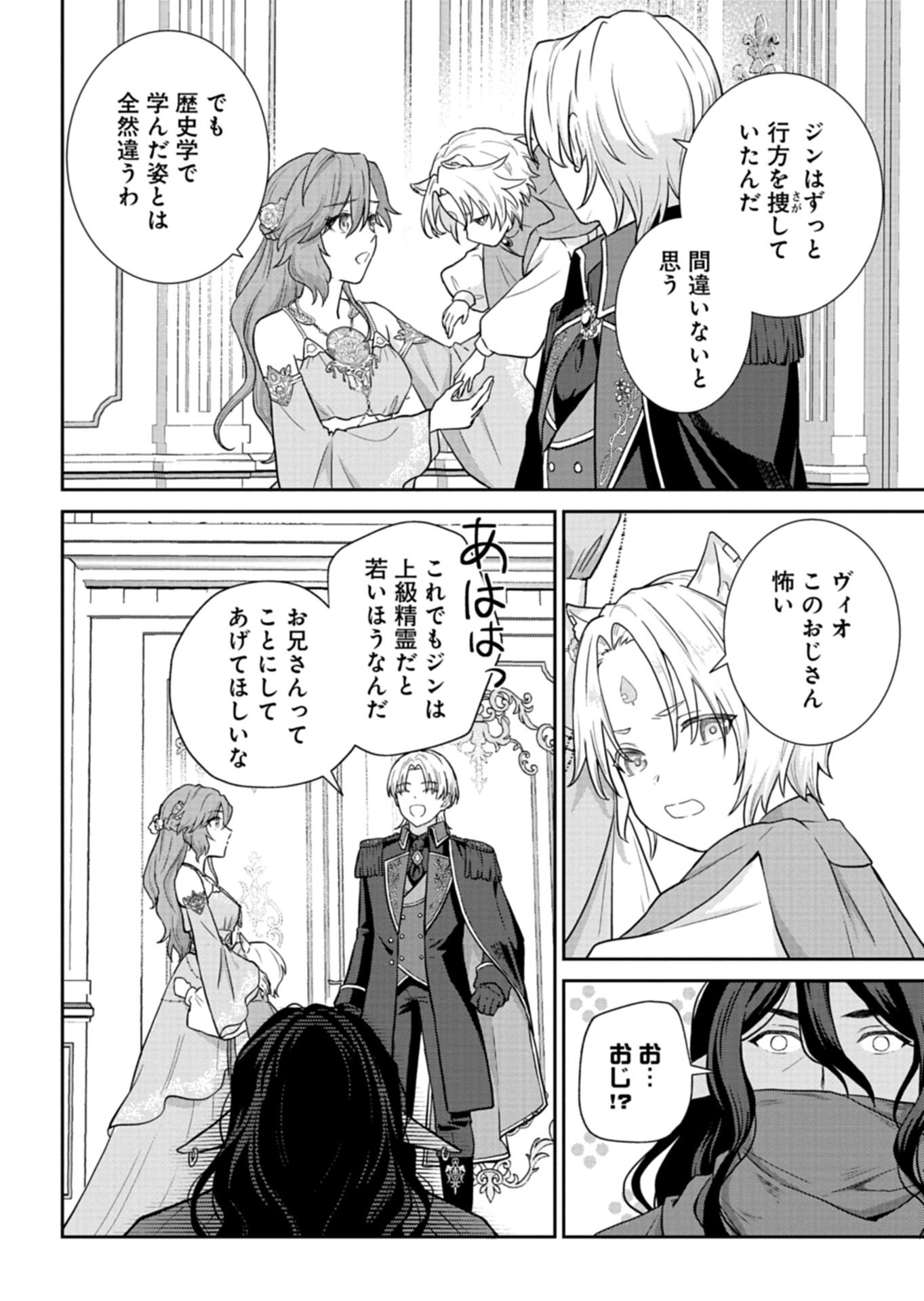 Wakeari Reijou wa Choukou Seikatsu wo Mankitsu Shitai! - Chapter 8.2 - Page 2