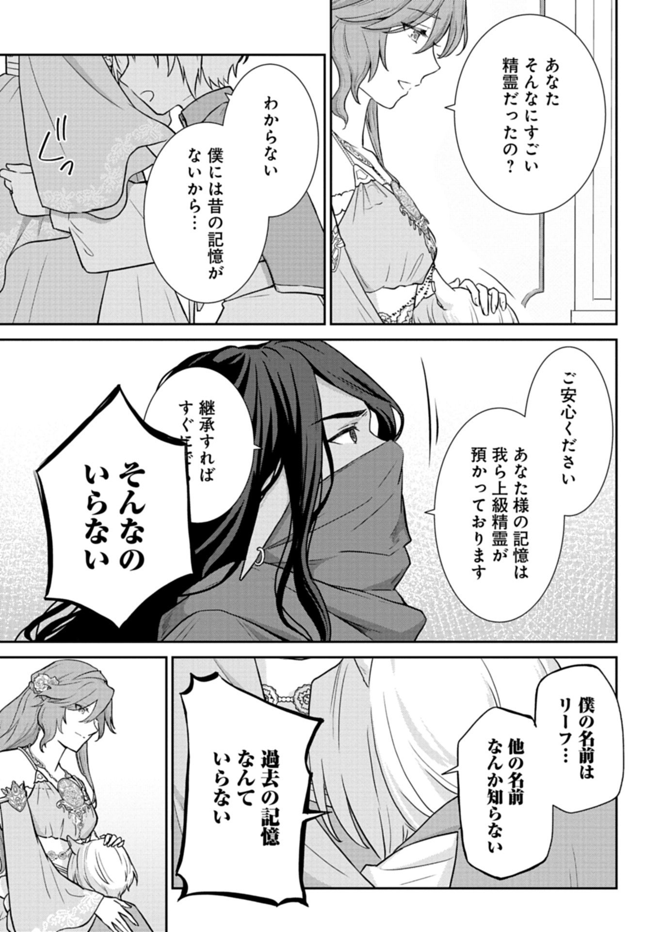 Wakeari Reijou wa Choukou Seikatsu wo Mankitsu Shitai! - Chapter 8.2 - Page 3