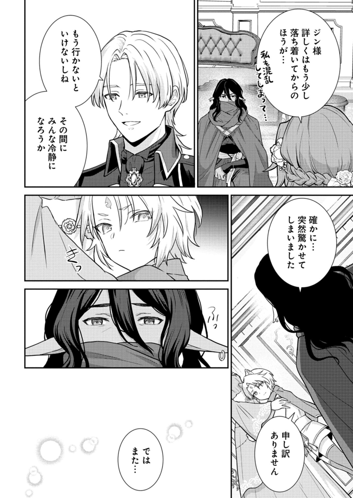 Wakeari Reijou wa Choukou Seikatsu wo Mankitsu Shitai! - Chapter 8.2 - Page 4