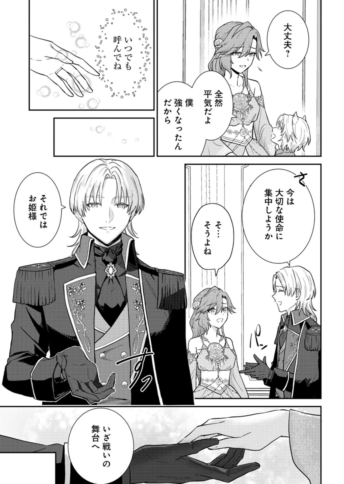 Wakeari Reijou wa Choukou Seikatsu wo Mankitsu Shitai! - Chapter 8.2 - Page 5