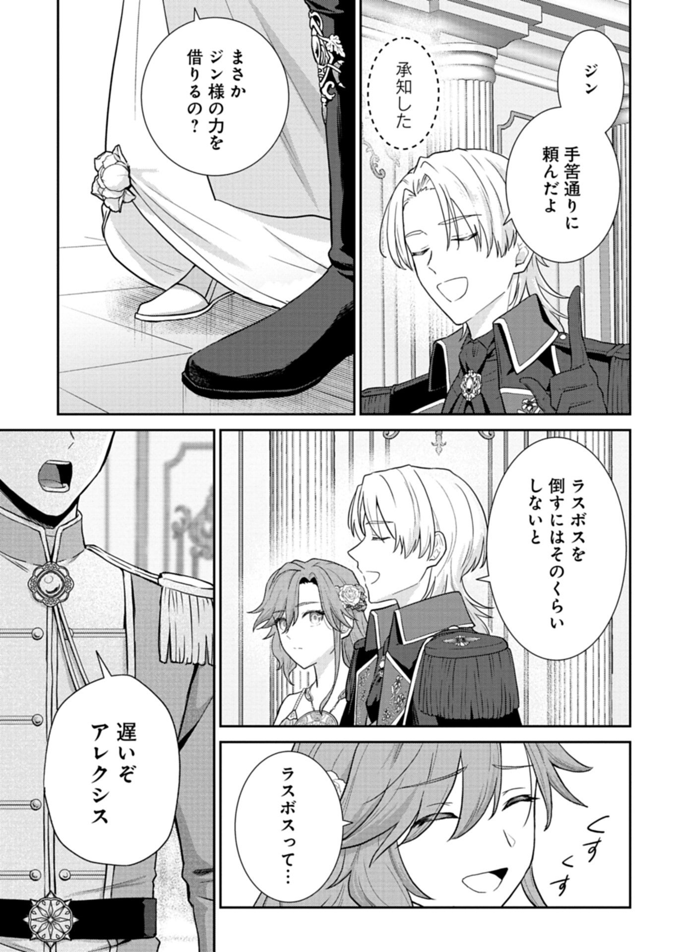 Wakeari Reijou wa Choukou Seikatsu wo Mankitsu Shitai! - Chapter 8.2 - Page 7