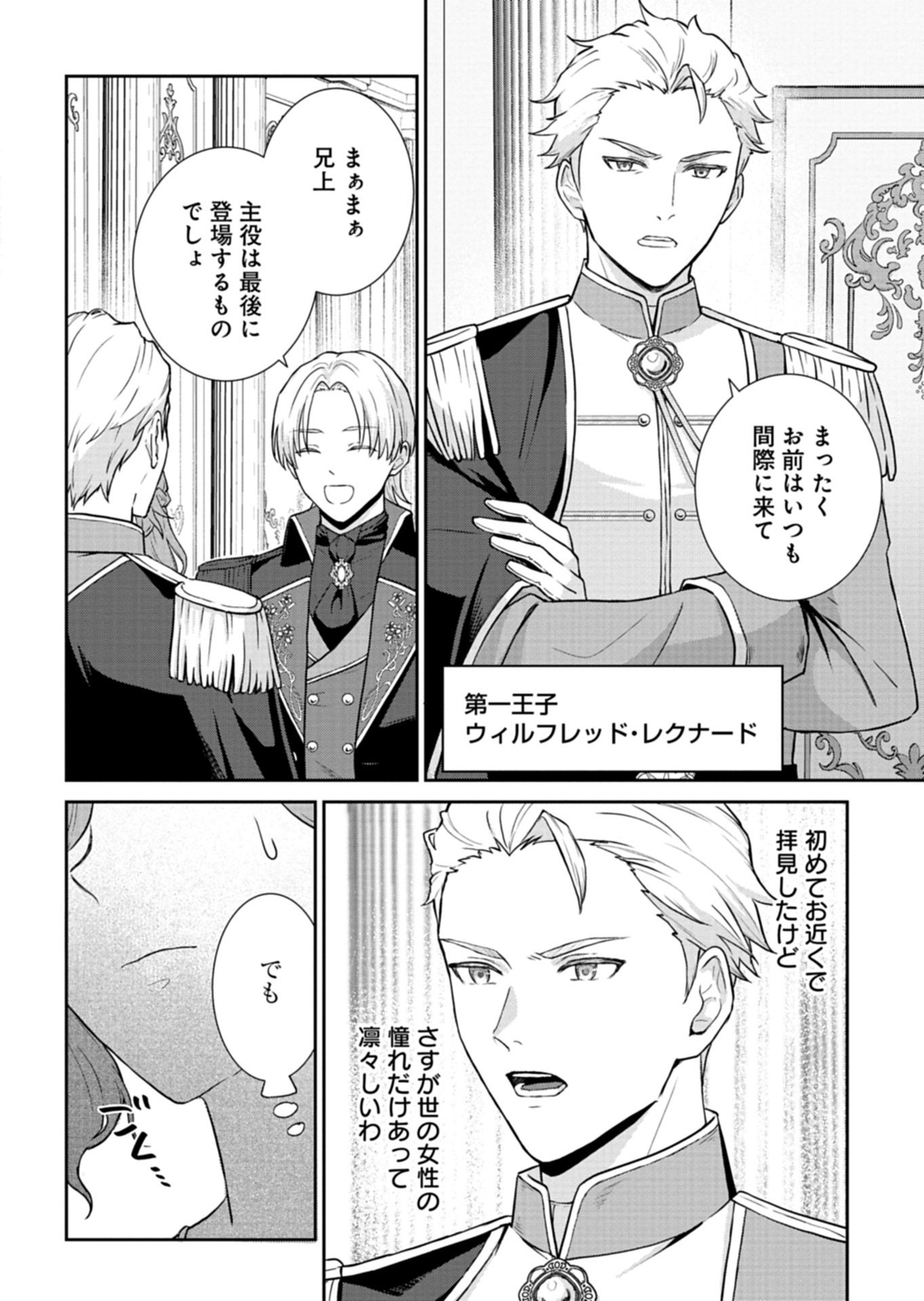 Wakeari Reijou wa Choukou Seikatsu wo Mankitsu Shitai! - Chapter 8.2 - Page 8