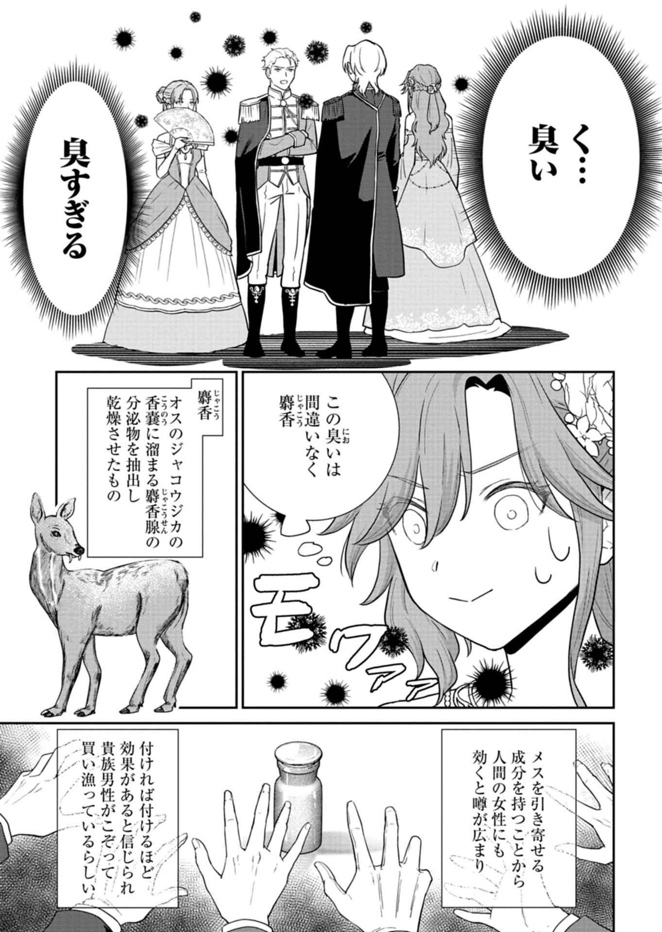 Wakeari Reijou wa Choukou Seikatsu wo Mankitsu Shitai! - Chapter 8.2 - Page 9