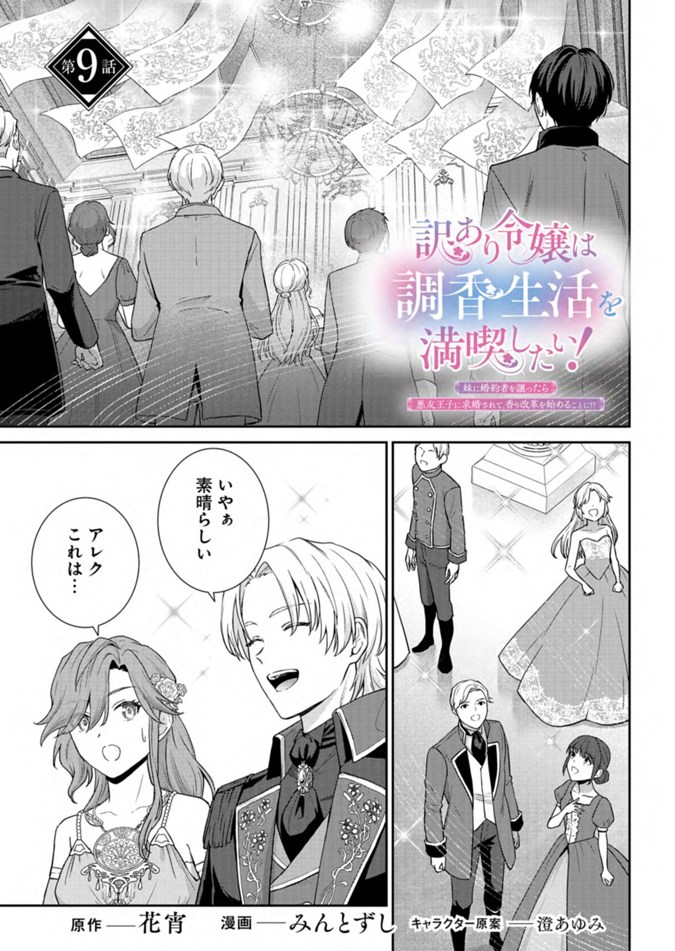 Wakeari Reijou wa Choukou Seikatsu wo Mankitsu Shitai! - Chapter 9.1 - Page 1