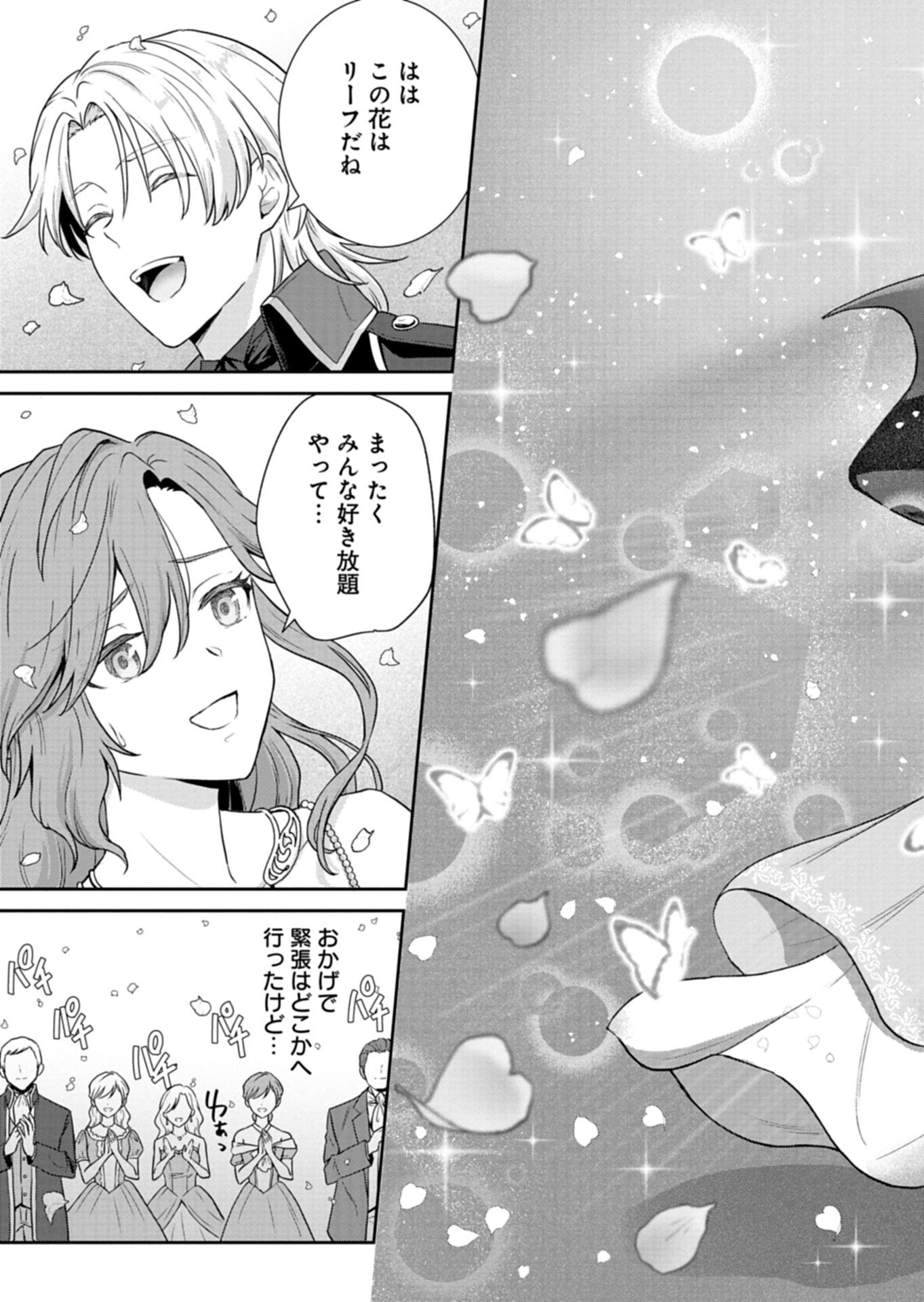 Wakeari Reijou wa Choukou Seikatsu wo Mankitsu Shitai! - Chapter 9.1 - Page 11