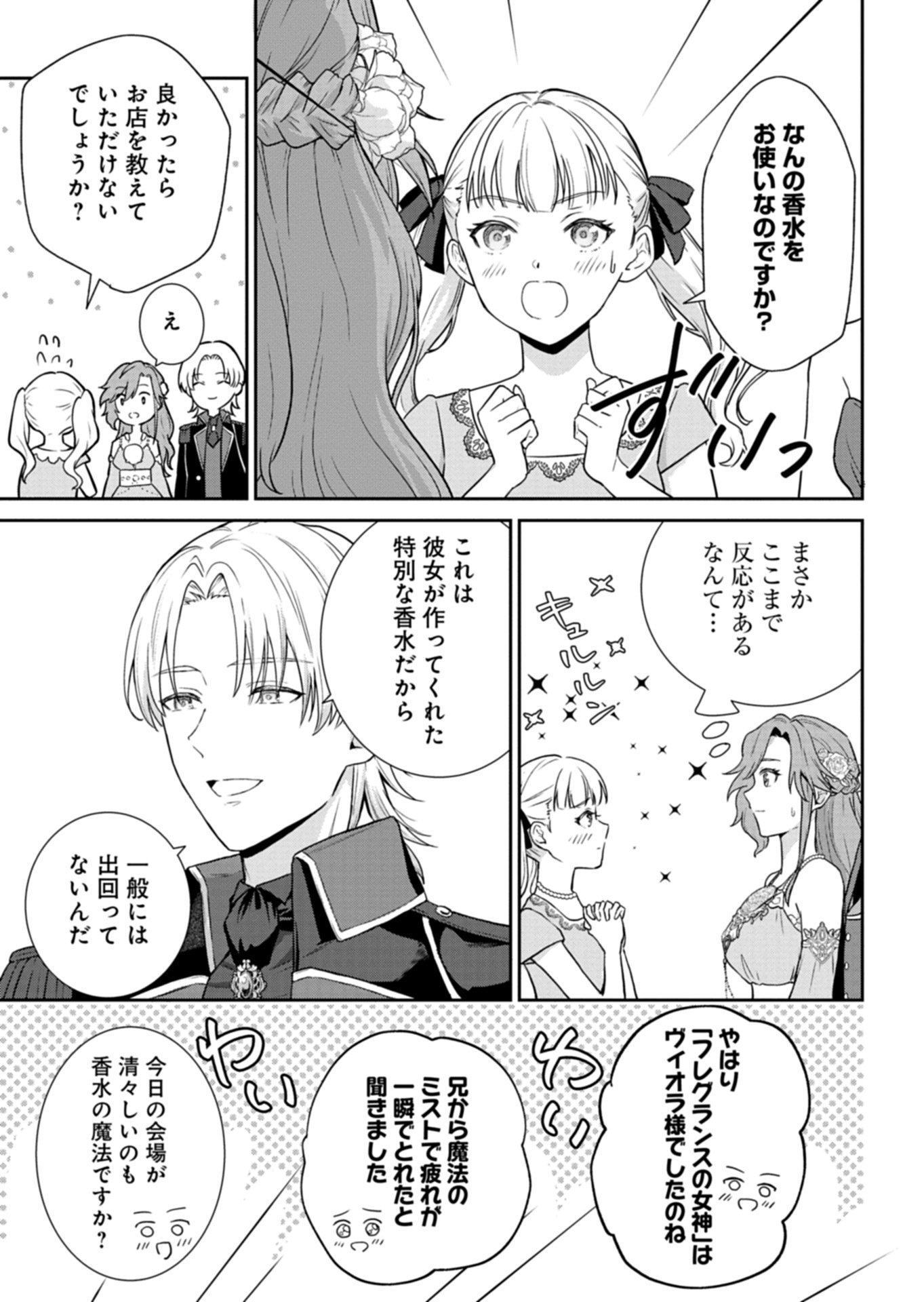 Wakeari Reijou wa Choukou Seikatsu wo Mankitsu Shitai! - Chapter 9.1 - Page 13