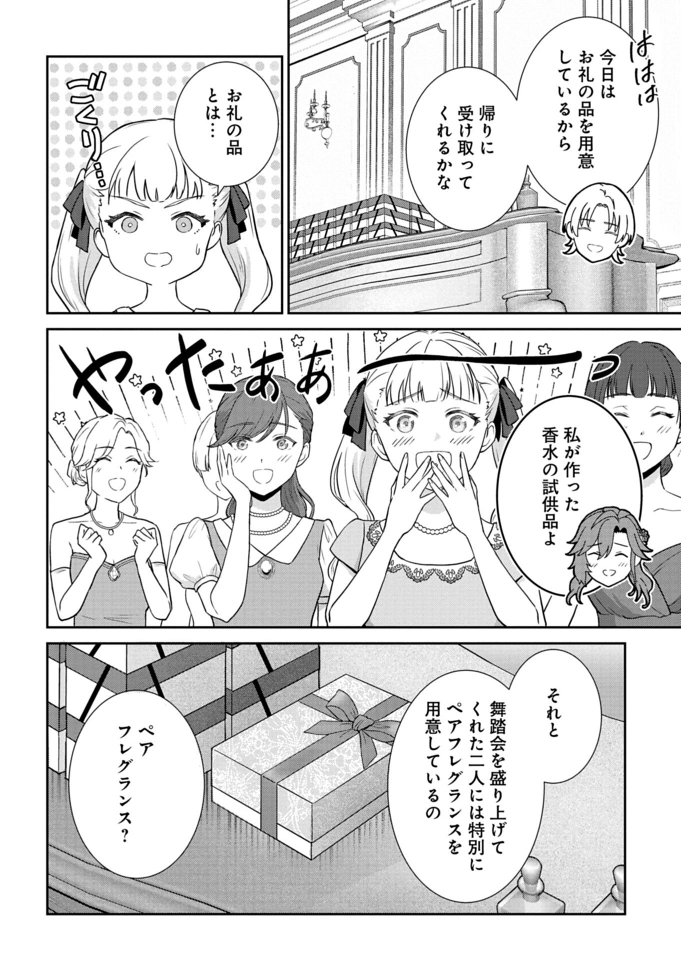 Wakeari Reijou wa Choukou Seikatsu wo Mankitsu Shitai! - Chapter 9.1 - Page 14