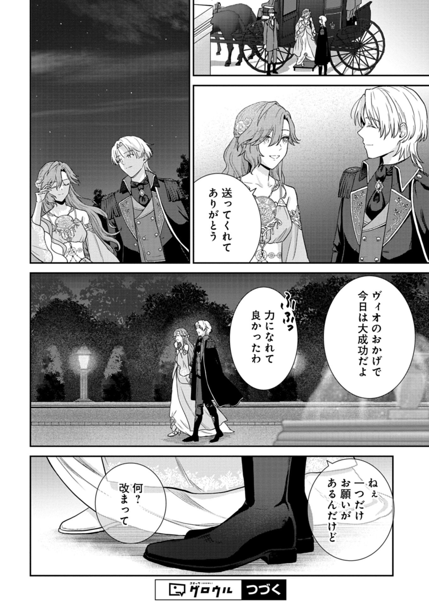 Wakeari Reijou wa Choukou Seikatsu wo Mankitsu Shitai! - Chapter 9.1 - Page 16