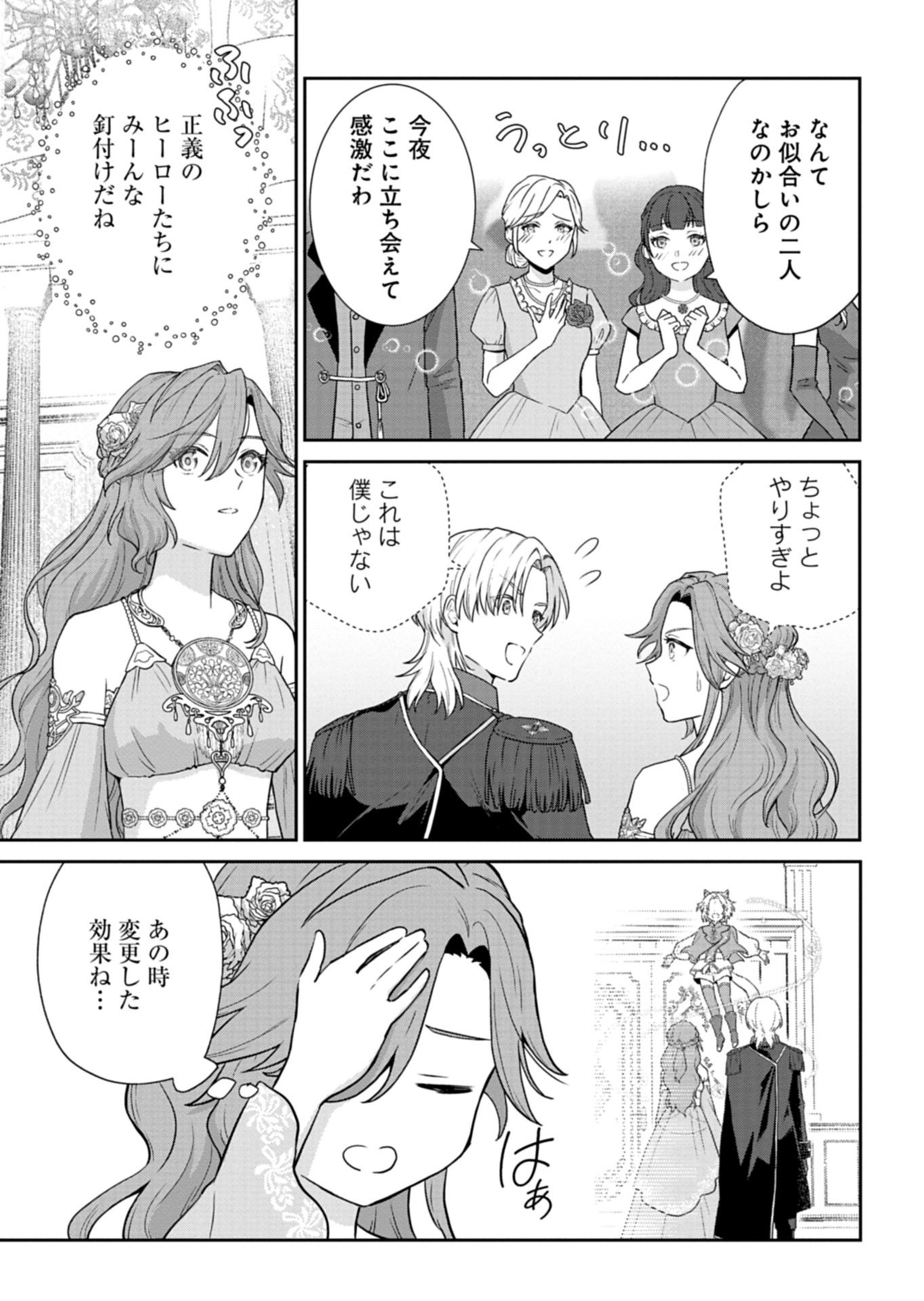 Wakeari Reijou wa Choukou Seikatsu wo Mankitsu Shitai! - Chapter 9.1 - Page 3