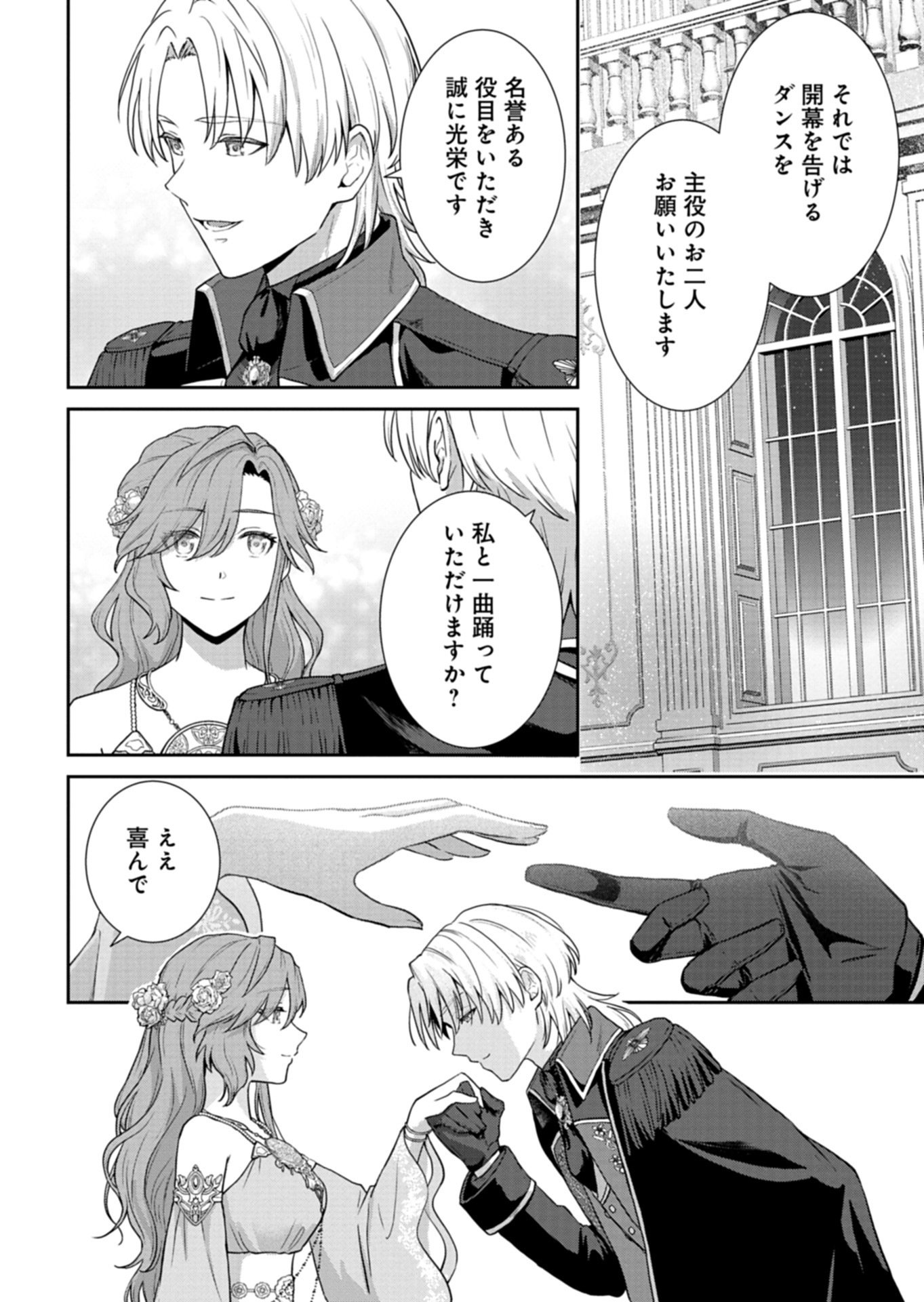 Wakeari Reijou wa Choukou Seikatsu wo Mankitsu Shitai! - Chapter 9.1 - Page 4