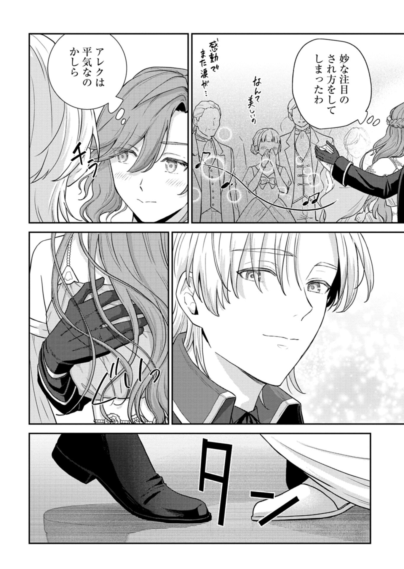 Wakeari Reijou wa Choukou Seikatsu wo Mankitsu Shitai! - Chapter 9.1 - Page 6