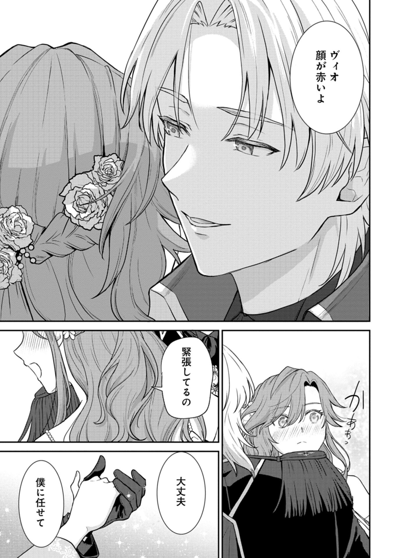 Wakeari Reijou wa Choukou Seikatsu wo Mankitsu Shitai! - Chapter 9.1 - Page 7