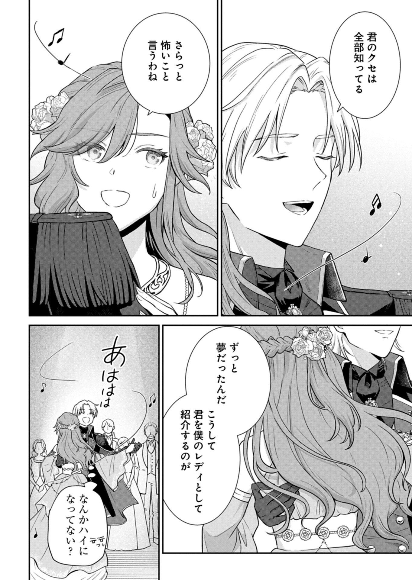 Wakeari Reijou wa Choukou Seikatsu wo Mankitsu Shitai! - Chapter 9.1 - Page 8