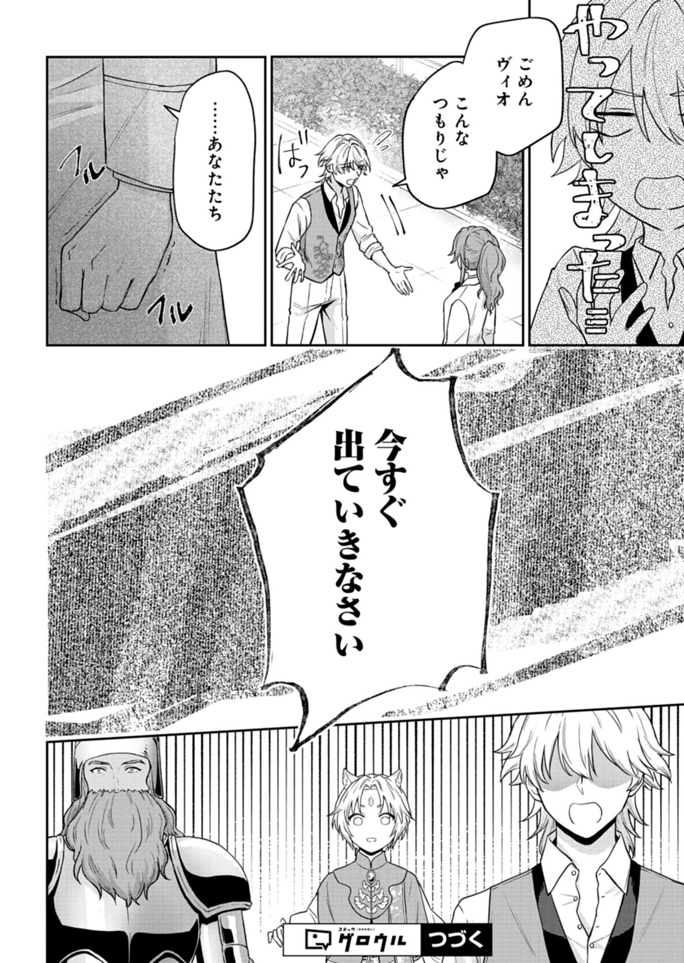 Wakeari Reijou wa Choukou Seikatsu wo Mankitsu Shitai! - Chapter 9.2 - Page 12