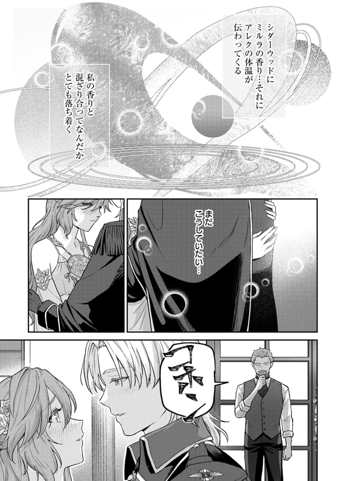 Wakeari Reijou wa Choukou Seikatsu wo Mankitsu Shitai! - Chapter 9.2 - Page 3