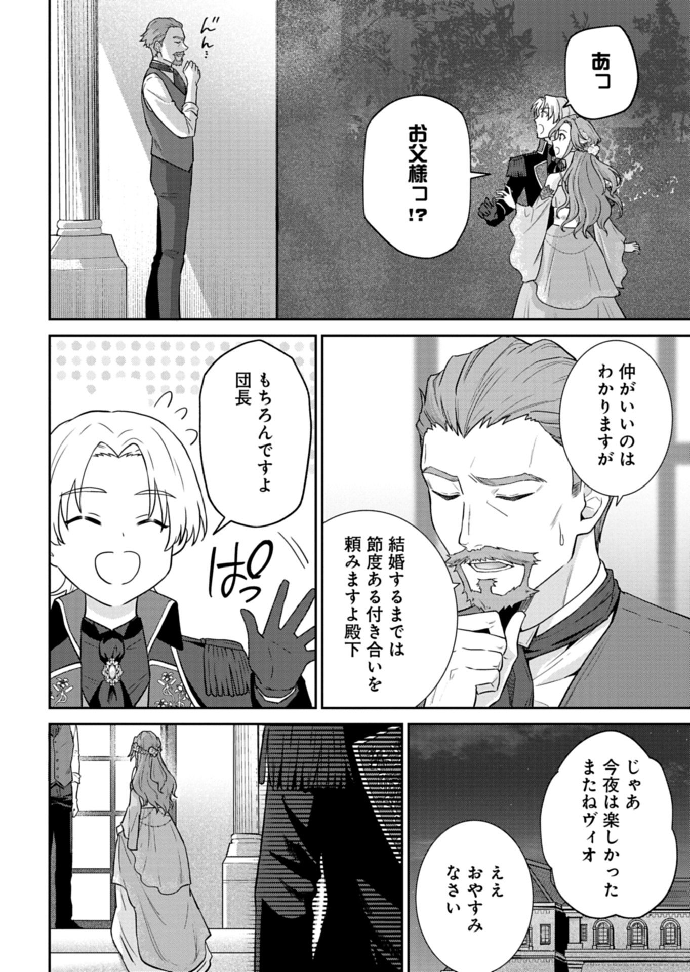 Wakeari Reijou wa Choukou Seikatsu wo Mankitsu Shitai! - Chapter 9.2 - Page 4