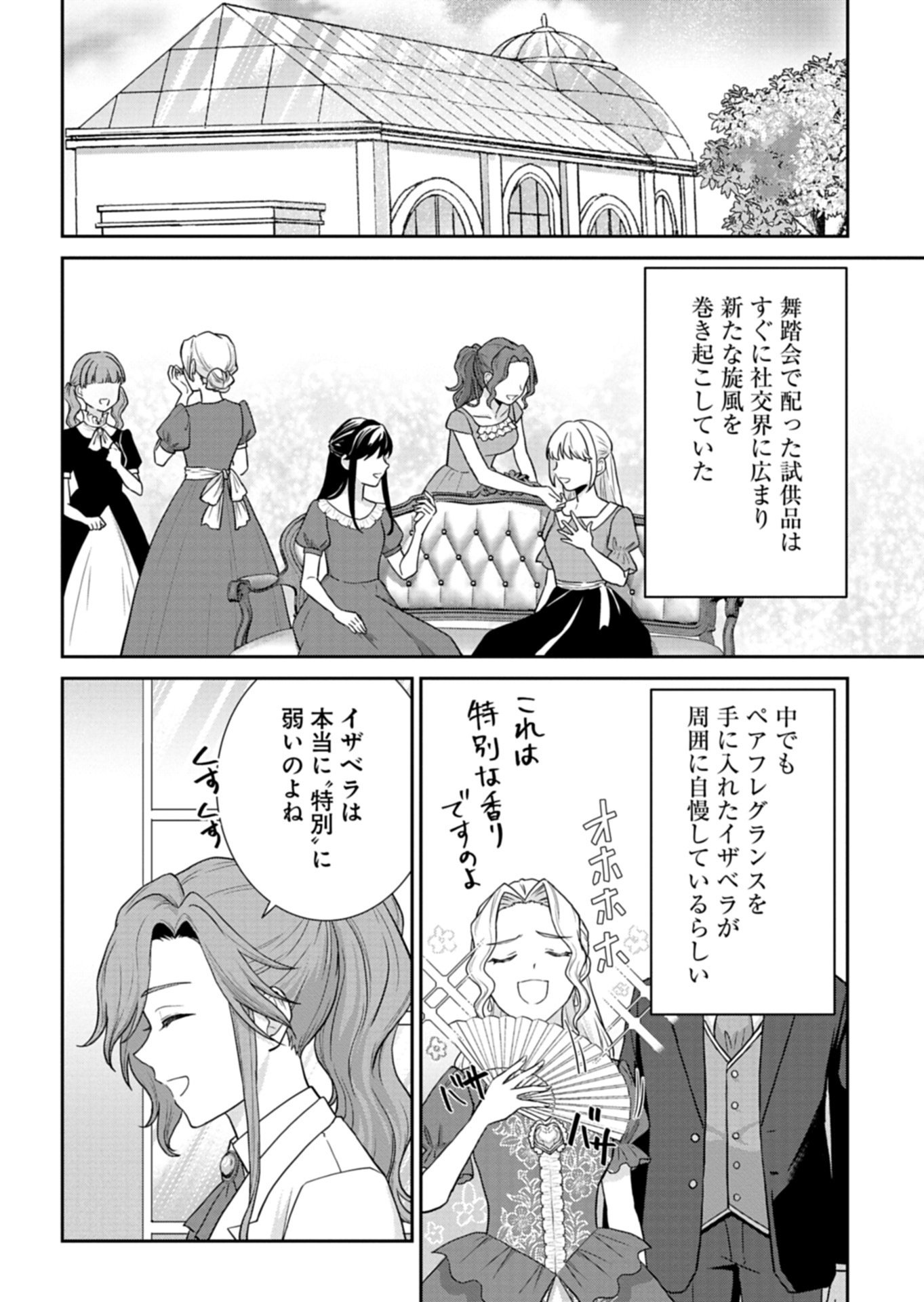 Wakeari Reijou wa Choukou Seikatsu wo Mankitsu Shitai! - Chapter 9.2 - Page 6