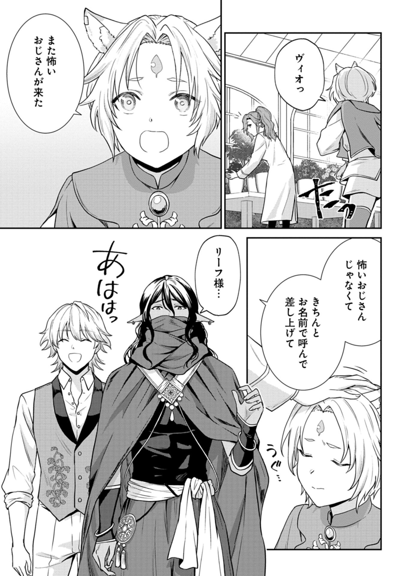 Wakeari Reijou wa Choukou Seikatsu wo Mankitsu Shitai! - Chapter 9.2 - Page 7