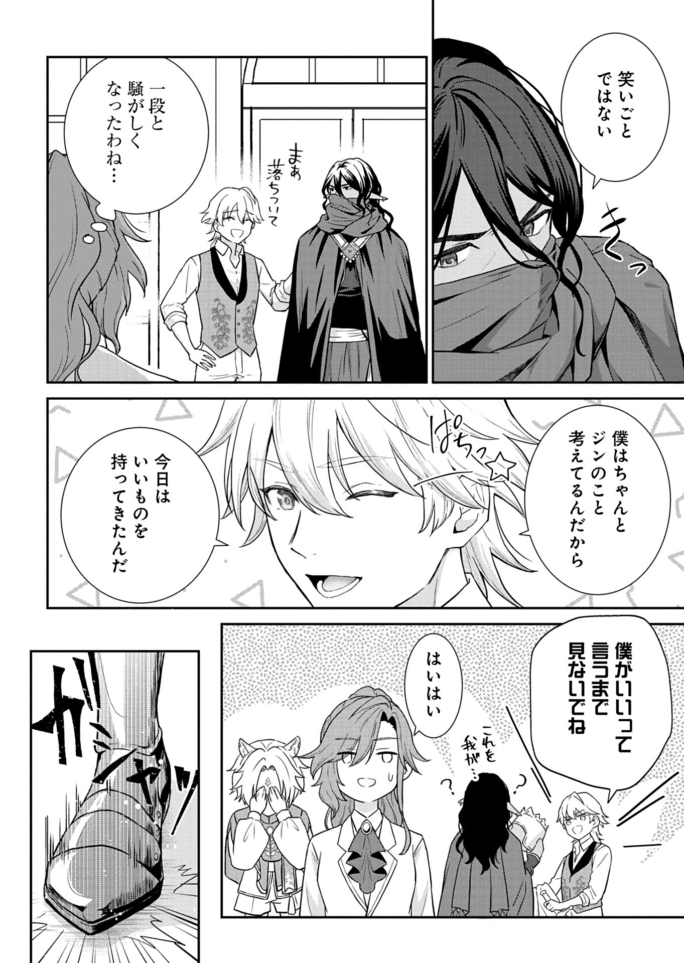 Wakeari Reijou wa Choukou Seikatsu wo Mankitsu Shitai! - Chapter 9.2 - Page 8