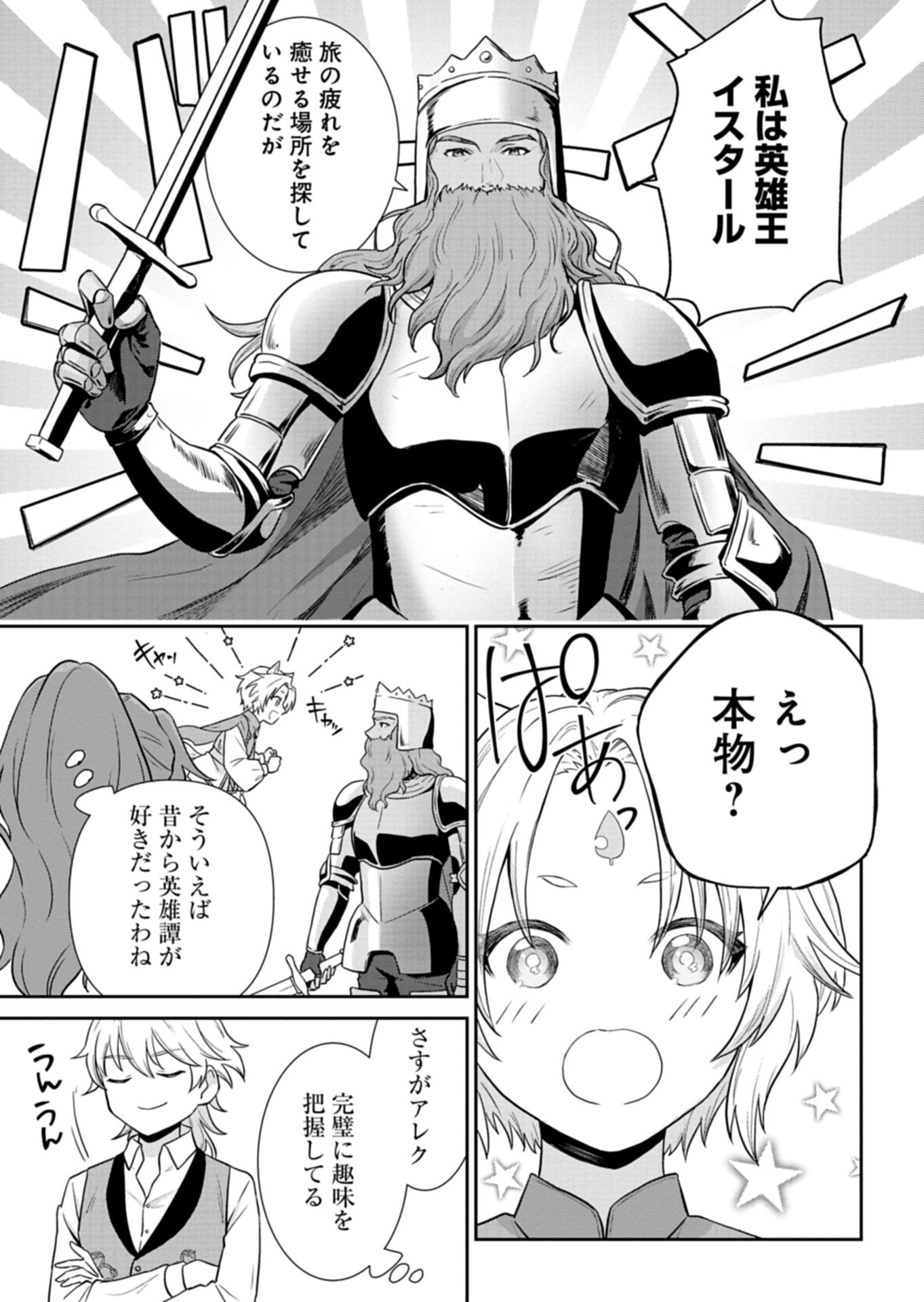 Wakeari Reijou wa Choukou Seikatsu wo Mankitsu Shitai! - Chapter 9.2 - Page 9