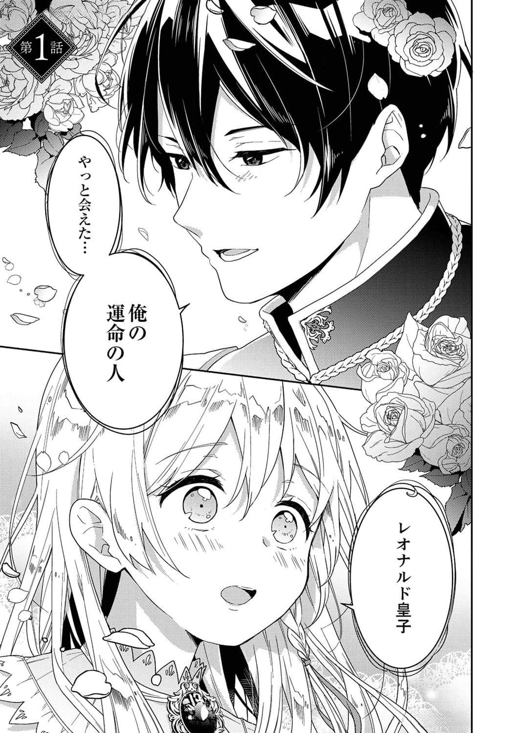 Wakeari Youjo, Tensei shita Koto ni Kizuita no wa, Shuraban ni Sougu shita Toki. - Chapter 1 - Page 1