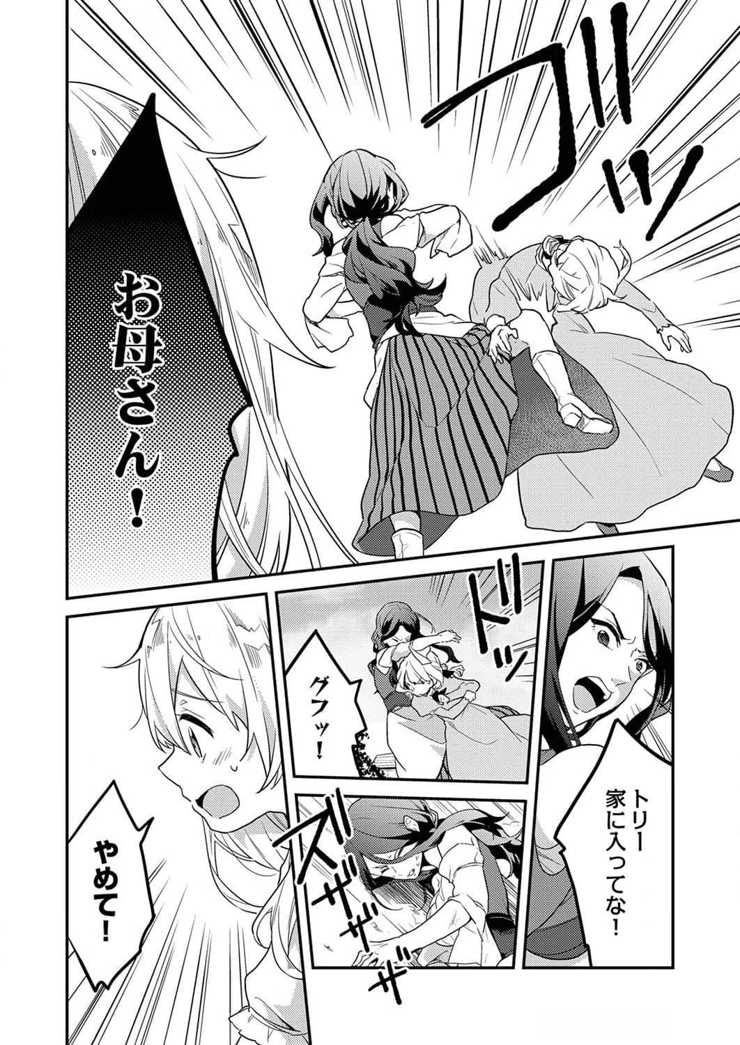 Wakeari Youjo, Tensei shita Koto ni Kizuita no wa, Shuraban ni Sougu shita Toki. - Chapter 1 - Page 10