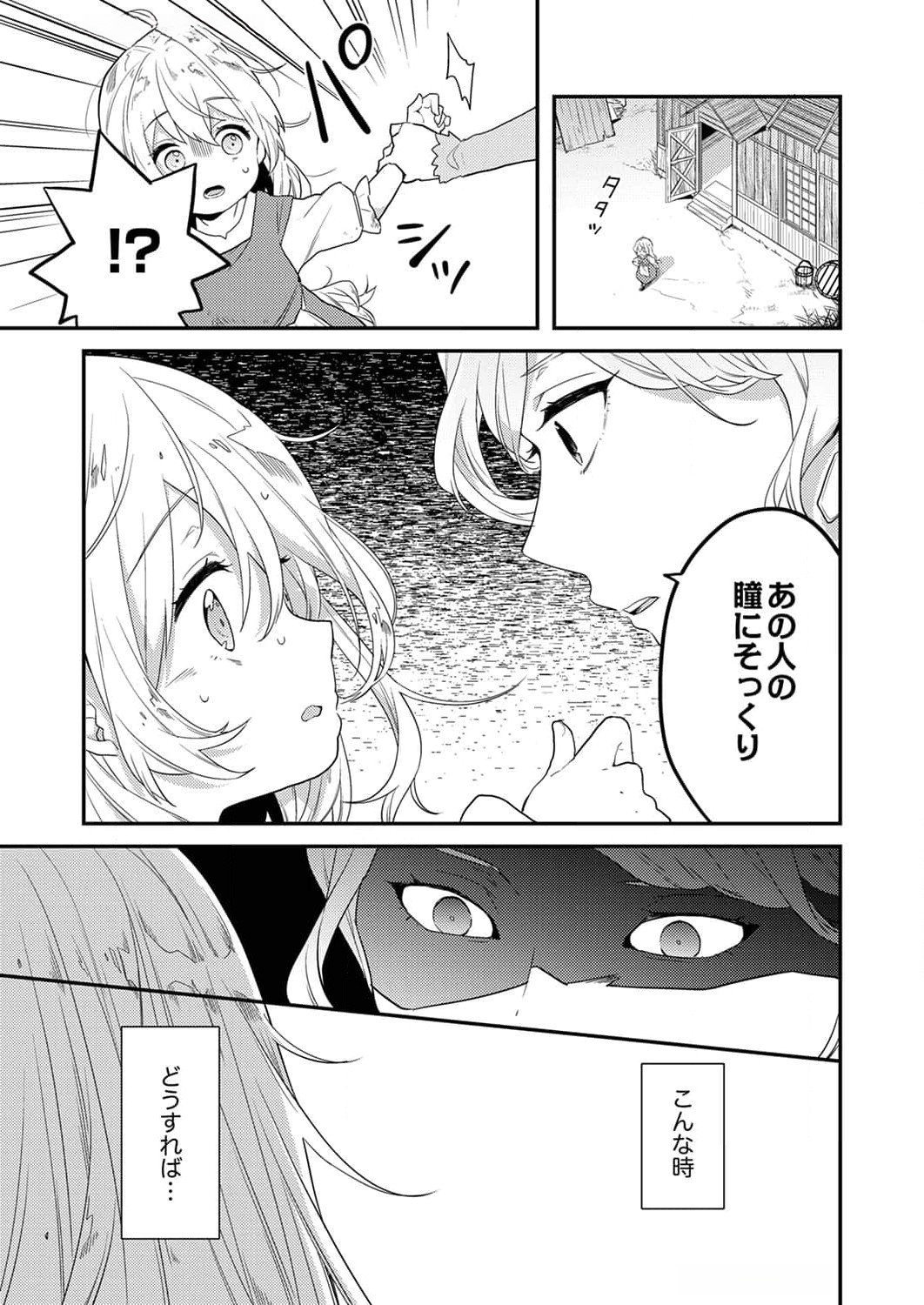 Wakeari Youjo, Tensei shita Koto ni Kizuita no wa, Shuraban ni Sougu shita Toki. - Chapter 1 - Page 11