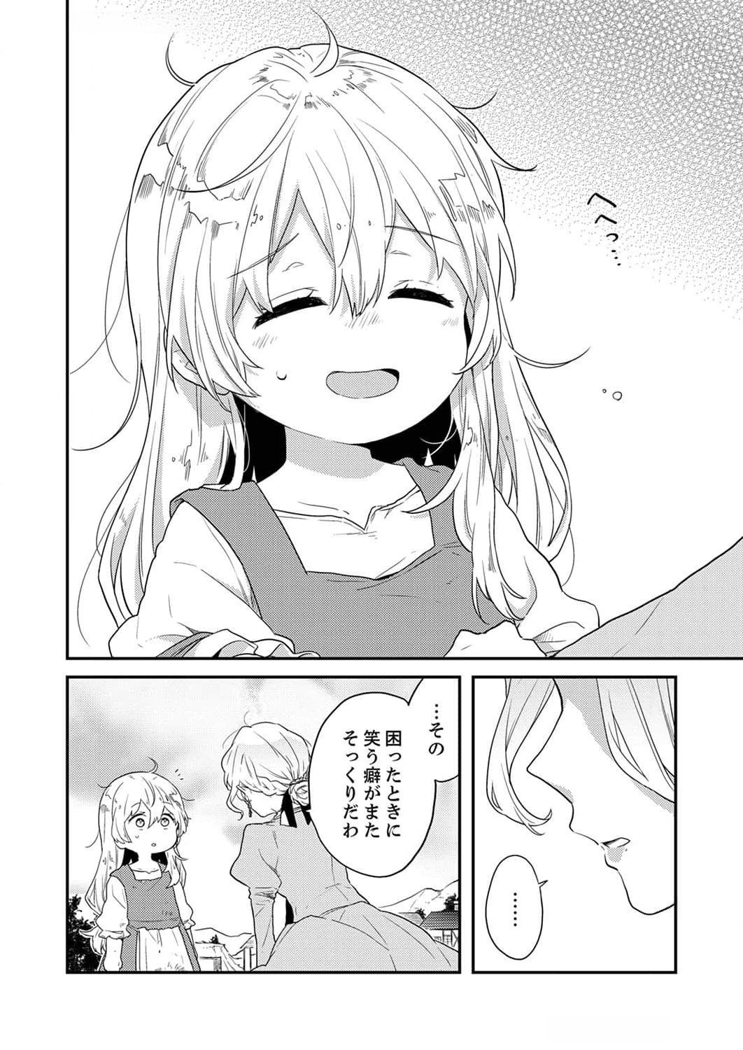 Wakeari Youjo, Tensei shita Koto ni Kizuita no wa, Shuraban ni Sougu shita Toki. - Chapter 1 - Page 12