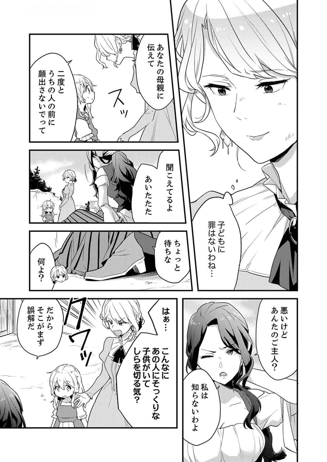 Wakeari Youjo, Tensei shita Koto ni Kizuita no wa, Shuraban ni Sougu shita Toki. - Chapter 1 - Page 13