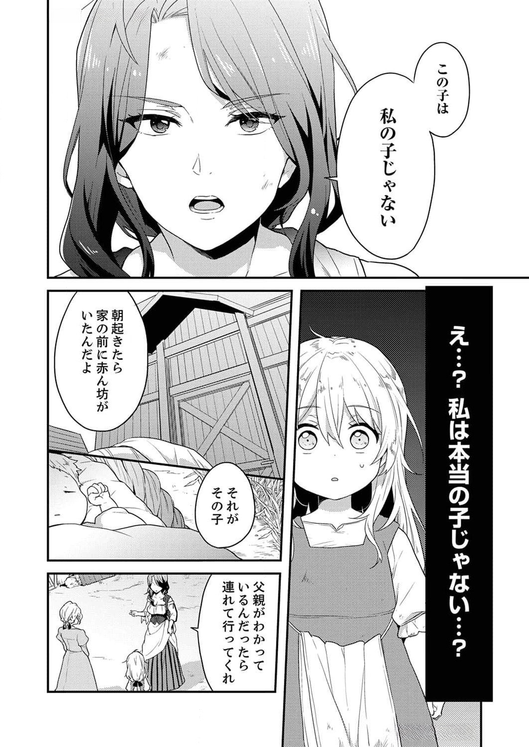 Wakeari Youjo, Tensei shita Koto ni Kizuita no wa, Shuraban ni Sougu shita Toki. - Chapter 1 - Page 14