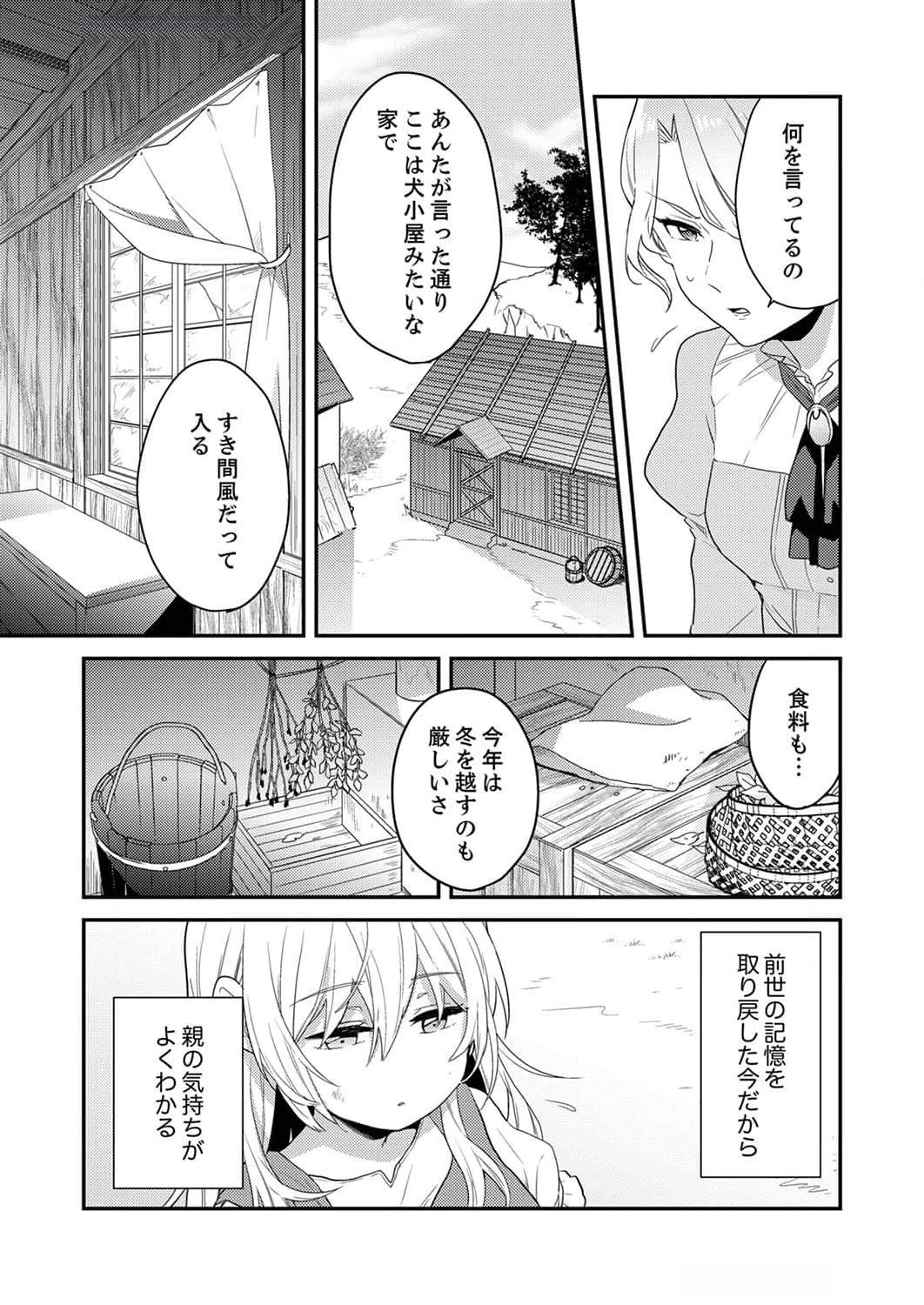 Wakeari Youjo, Tensei shita Koto ni Kizuita no wa, Shuraban ni Sougu shita Toki. - Chapter 1 - Page 15