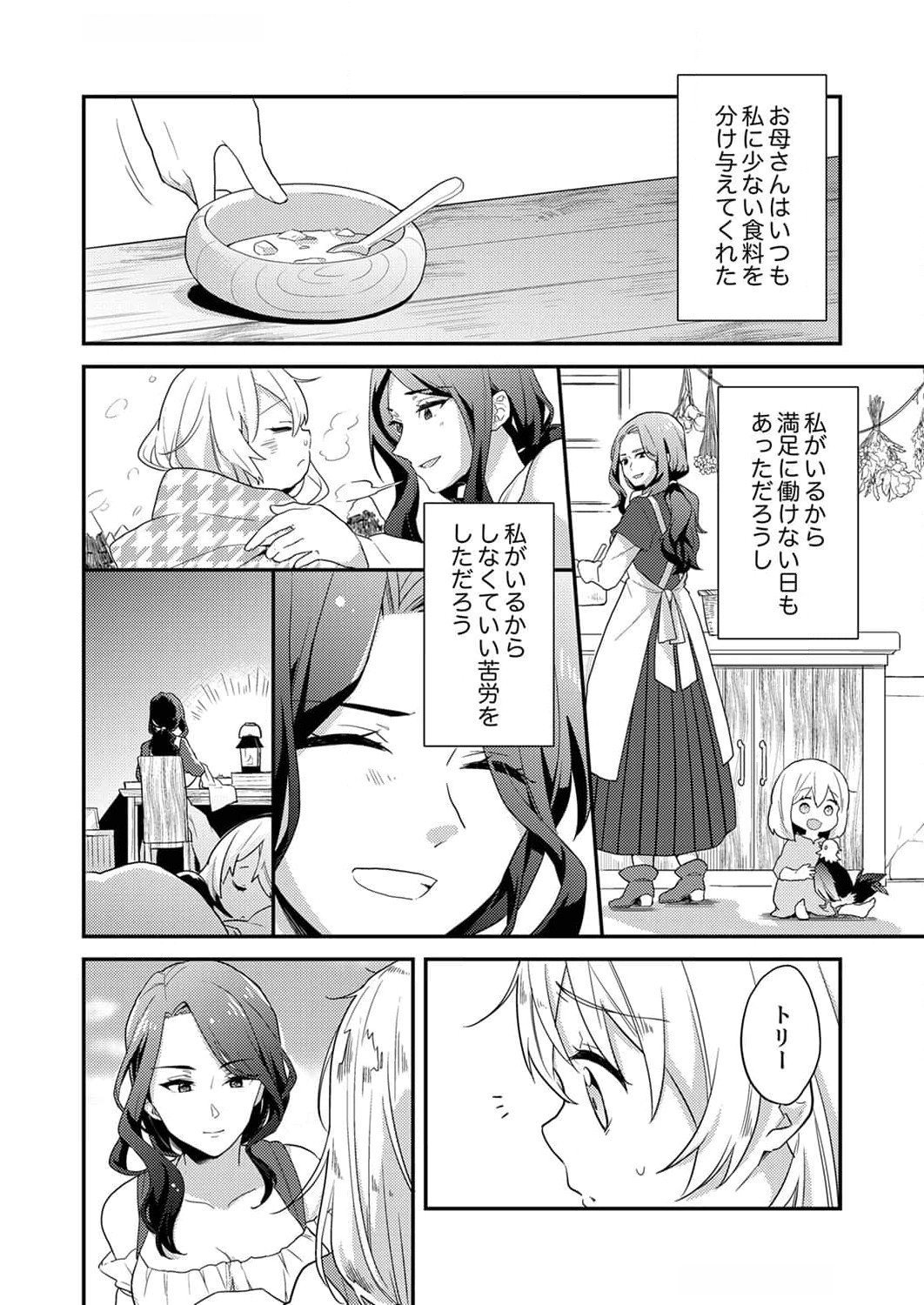 Wakeari Youjo, Tensei shita Koto ni Kizuita no wa, Shuraban ni Sougu shita Toki. - Chapter 1 - Page 16