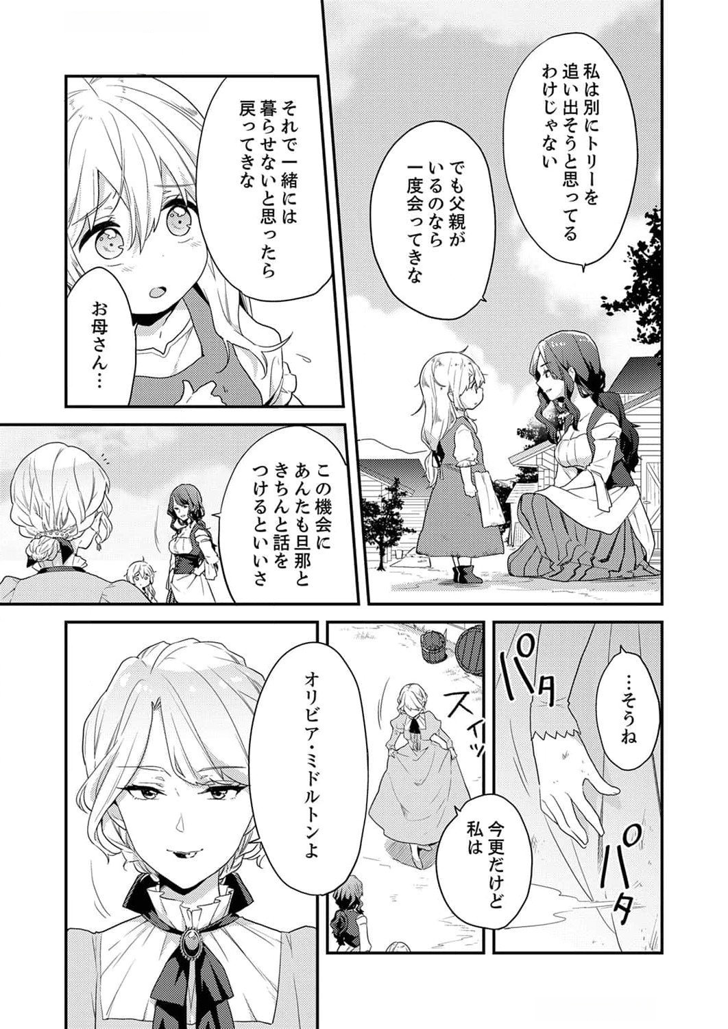 Wakeari Youjo, Tensei shita Koto ni Kizuita no wa, Shuraban ni Sougu shita Toki. - Chapter 1 - Page 17