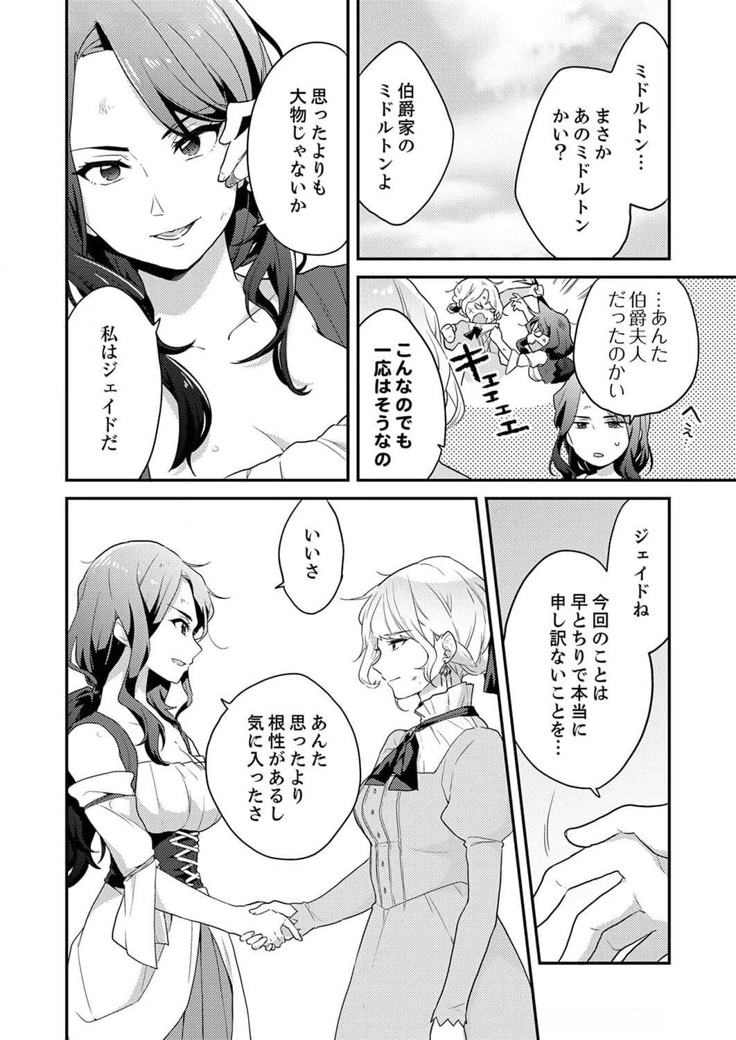 Wakeari Youjo, Tensei shita Koto ni Kizuita no wa, Shuraban ni Sougu shita Toki. - Chapter 1 - Page 18