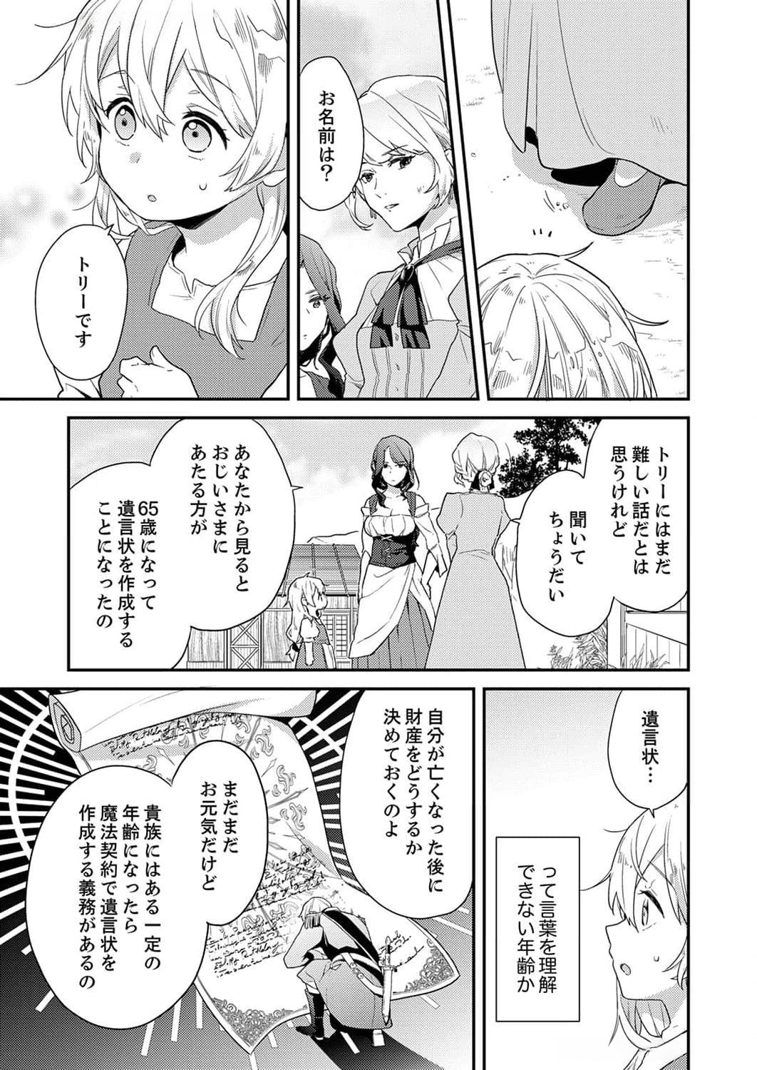 Wakeari Youjo, Tensei shita Koto ni Kizuita no wa, Shuraban ni Sougu shita Toki. - Chapter 1 - Page 19