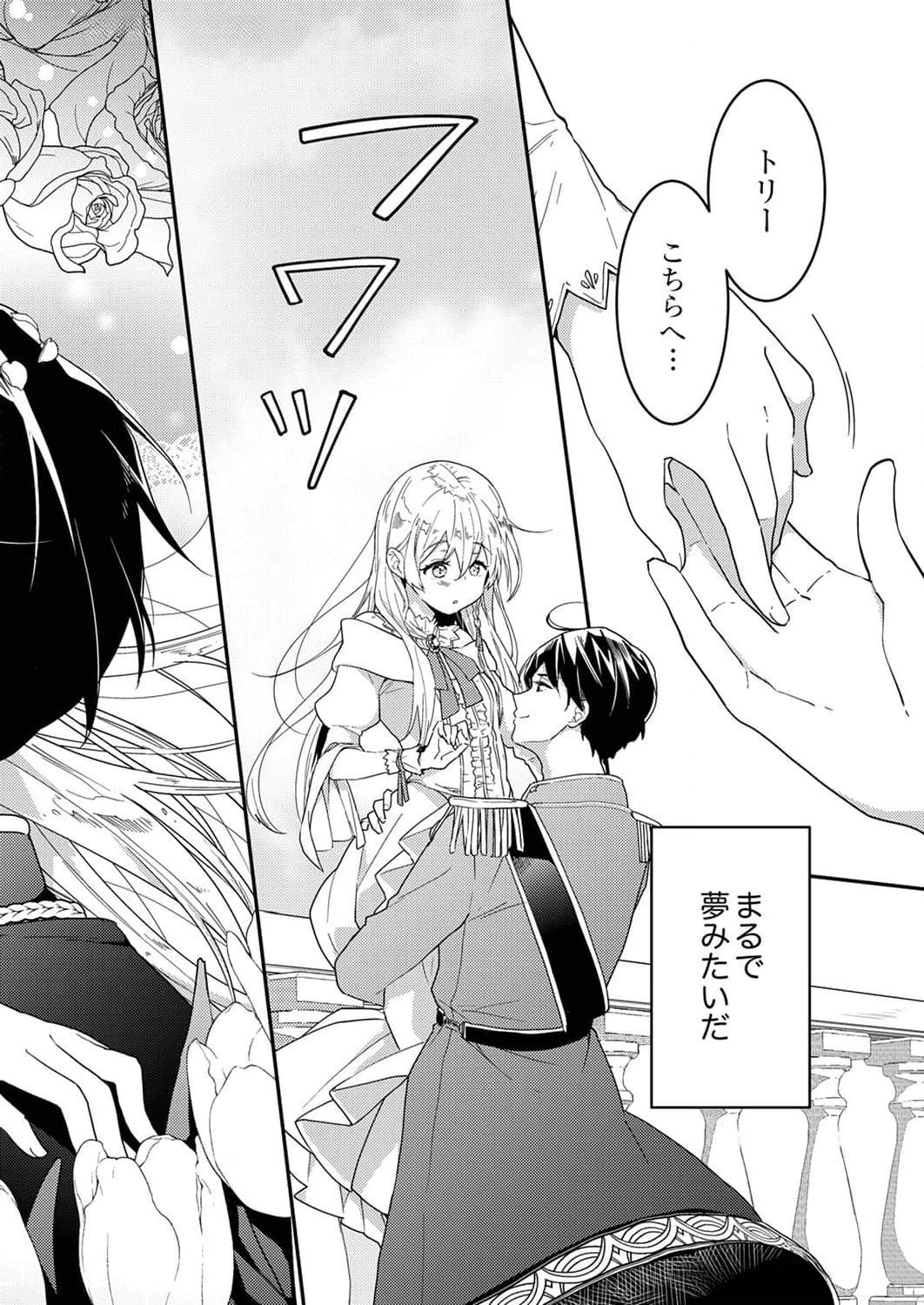 Wakeari Youjo, Tensei shita Koto ni Kizuita no wa, Shuraban ni Sougu shita Toki. - Chapter 1 - Page 2