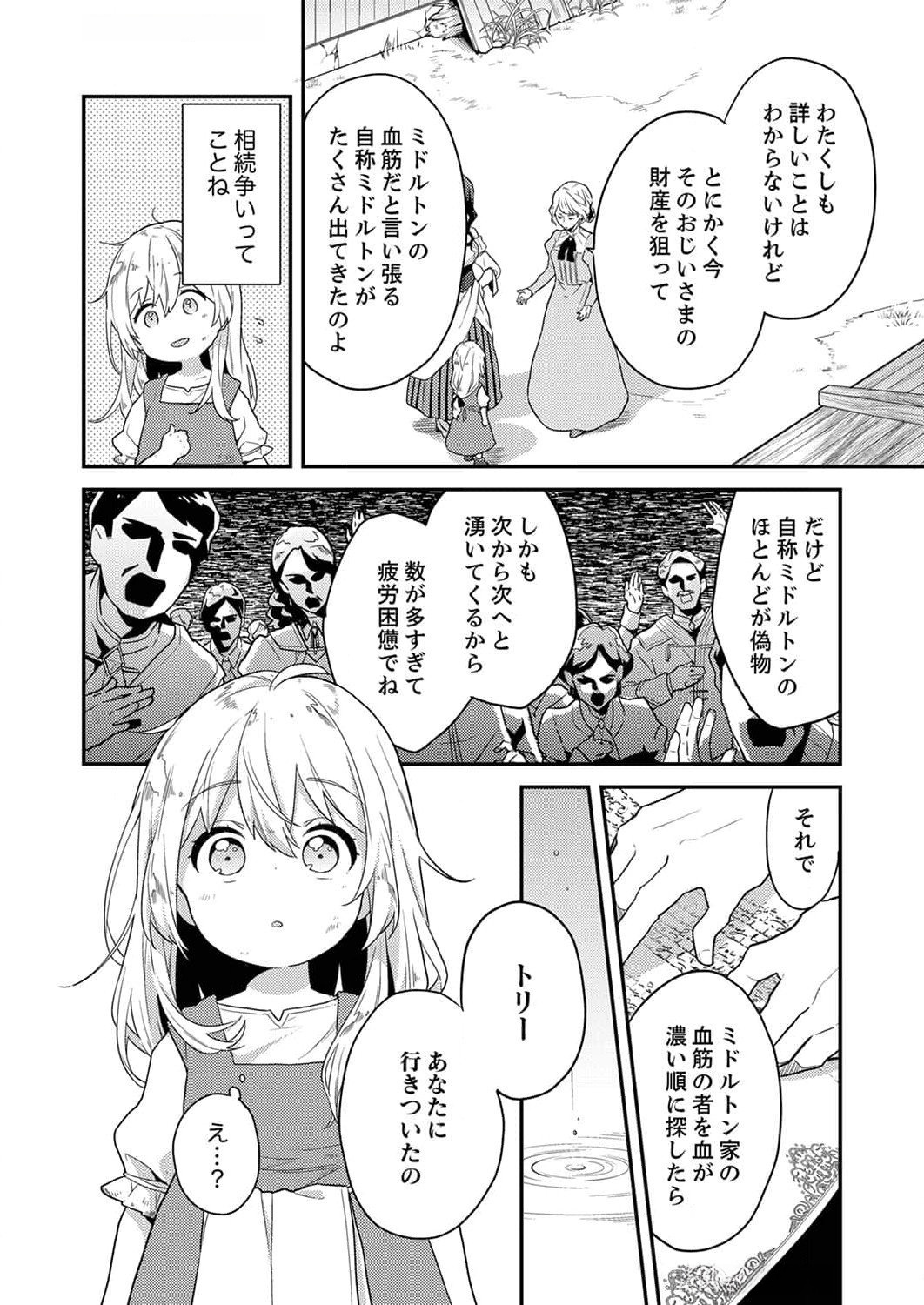 Wakeari Youjo, Tensei shita Koto ni Kizuita no wa, Shuraban ni Sougu shita Toki. - Chapter 1 - Page 20