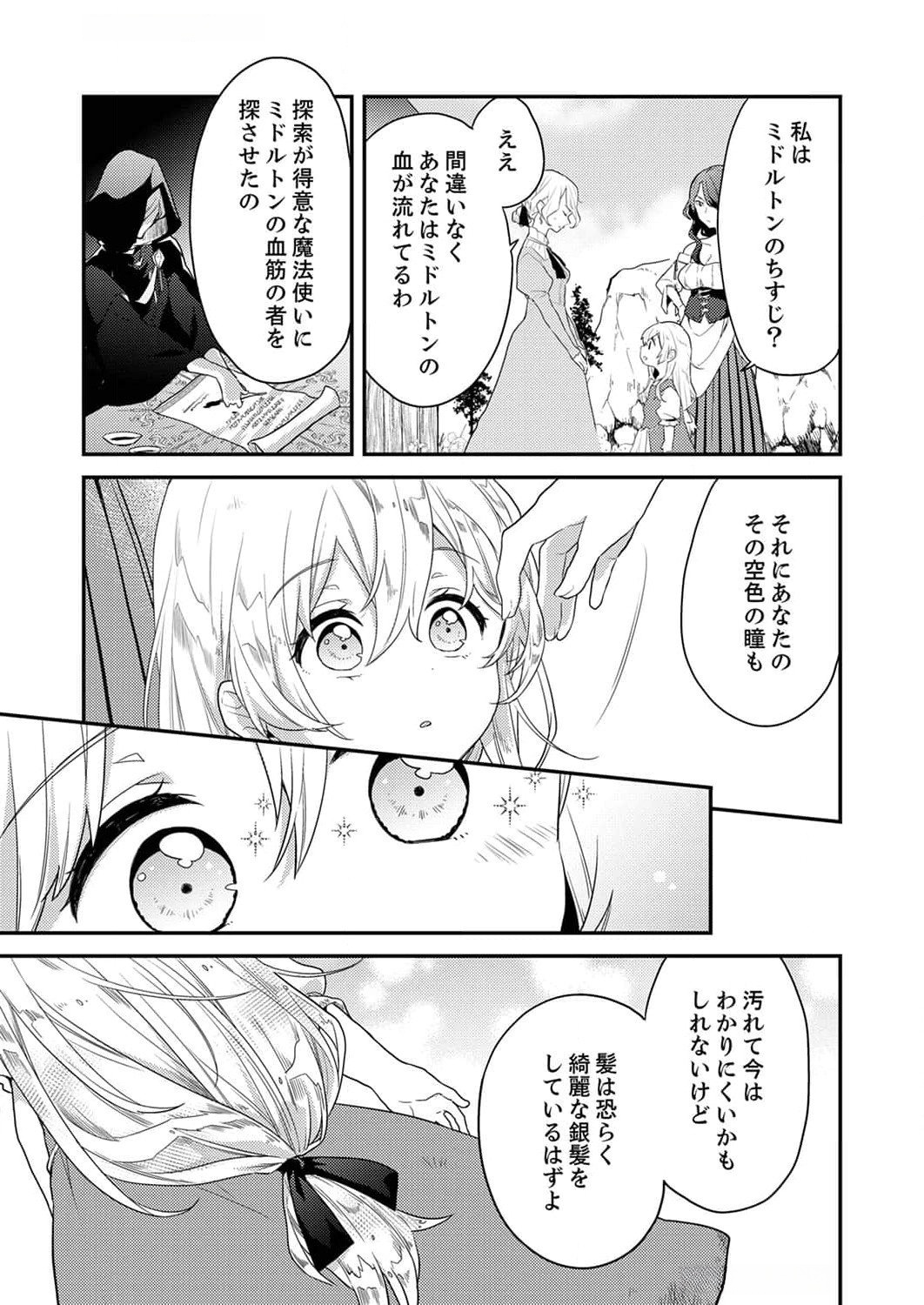 Wakeari Youjo, Tensei shita Koto ni Kizuita no wa, Shuraban ni Sougu shita Toki. - Chapter 1 - Page 21