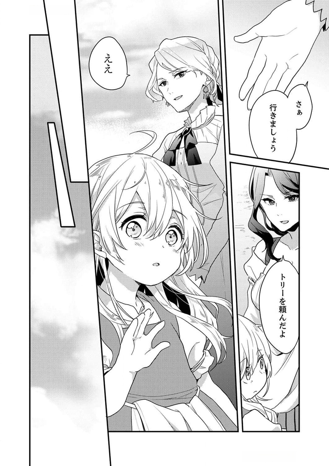 Wakeari Youjo, Tensei shita Koto ni Kizuita no wa, Shuraban ni Sougu shita Toki. - Chapter 1 - Page 22