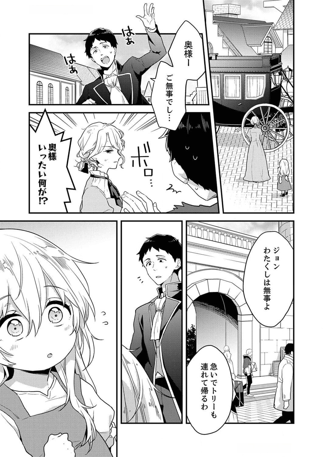 Wakeari Youjo, Tensei shita Koto ni Kizuita no wa, Shuraban ni Sougu shita Toki. - Chapter 1 - Page 23