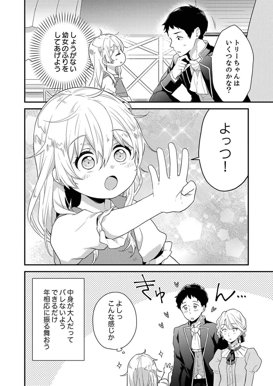 Wakeari Youjo, Tensei shita Koto ni Kizuita no wa, Shuraban ni Sougu shita Toki. - Chapter 1 - Page 24