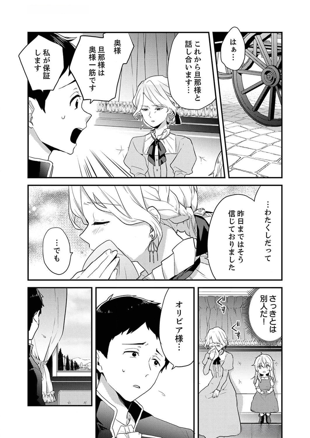 Wakeari Youjo, Tensei shita Koto ni Kizuita no wa, Shuraban ni Sougu shita Toki. - Chapter 1 - Page 25