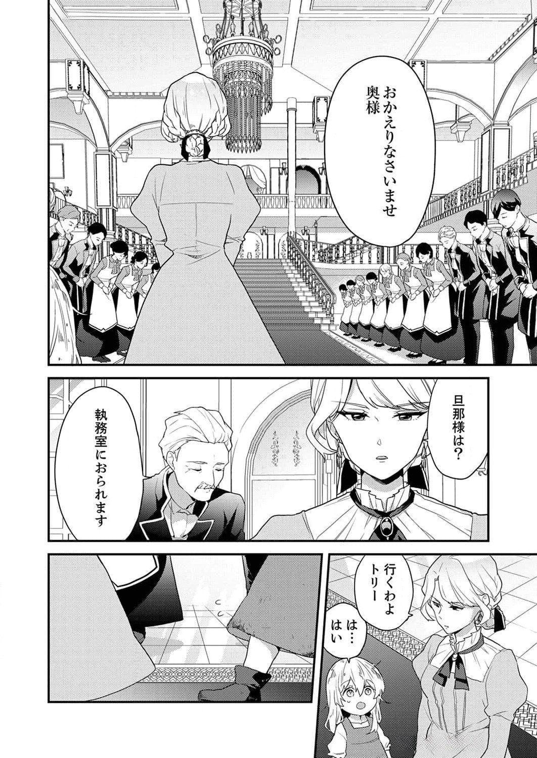 Wakeari Youjo, Tensei shita Koto ni Kizuita no wa, Shuraban ni Sougu shita Toki. - Chapter 1 - Page 26