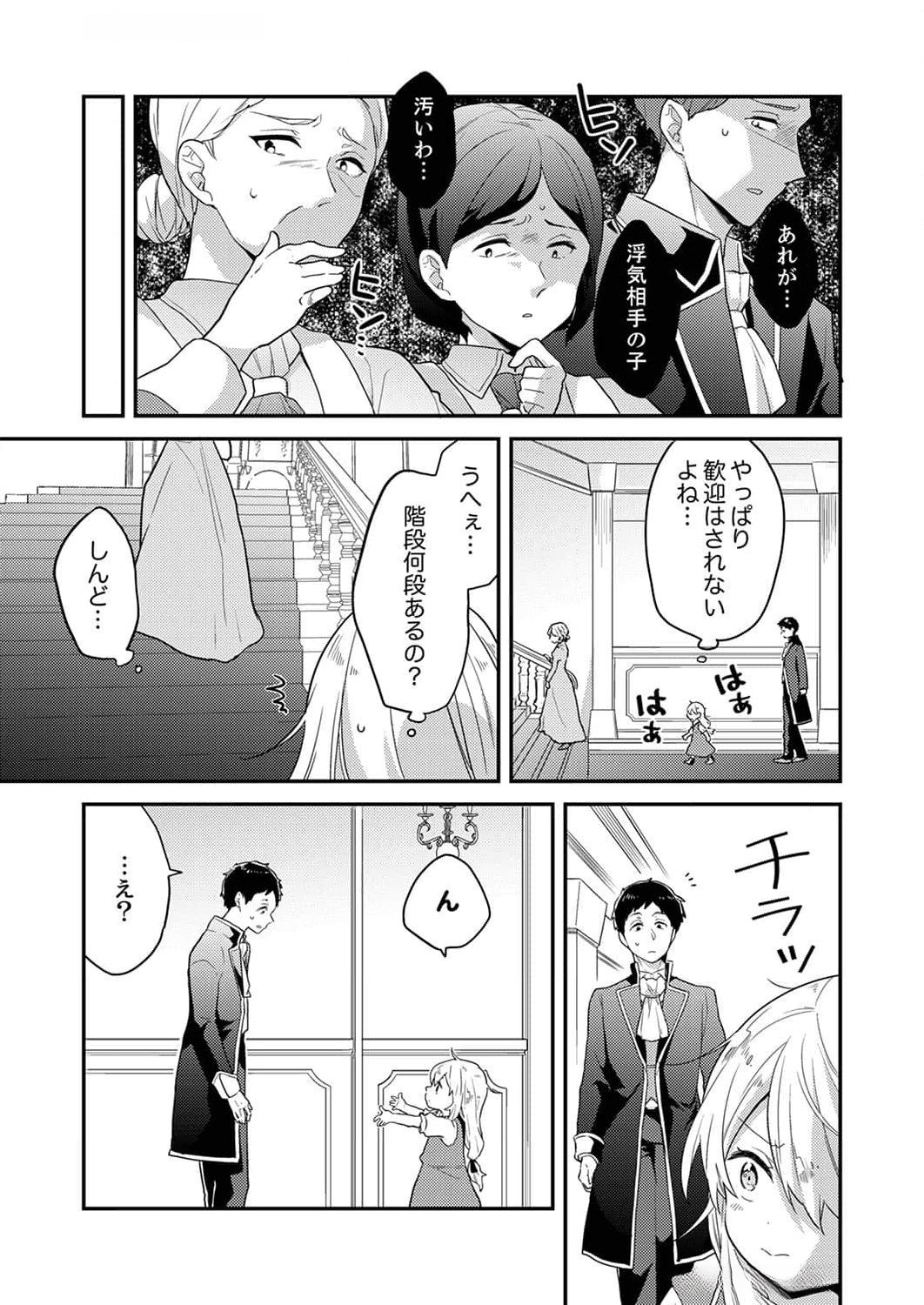 Wakeari Youjo, Tensei shita Koto ni Kizuita no wa, Shuraban ni Sougu shita Toki. - Chapter 1 - Page 27