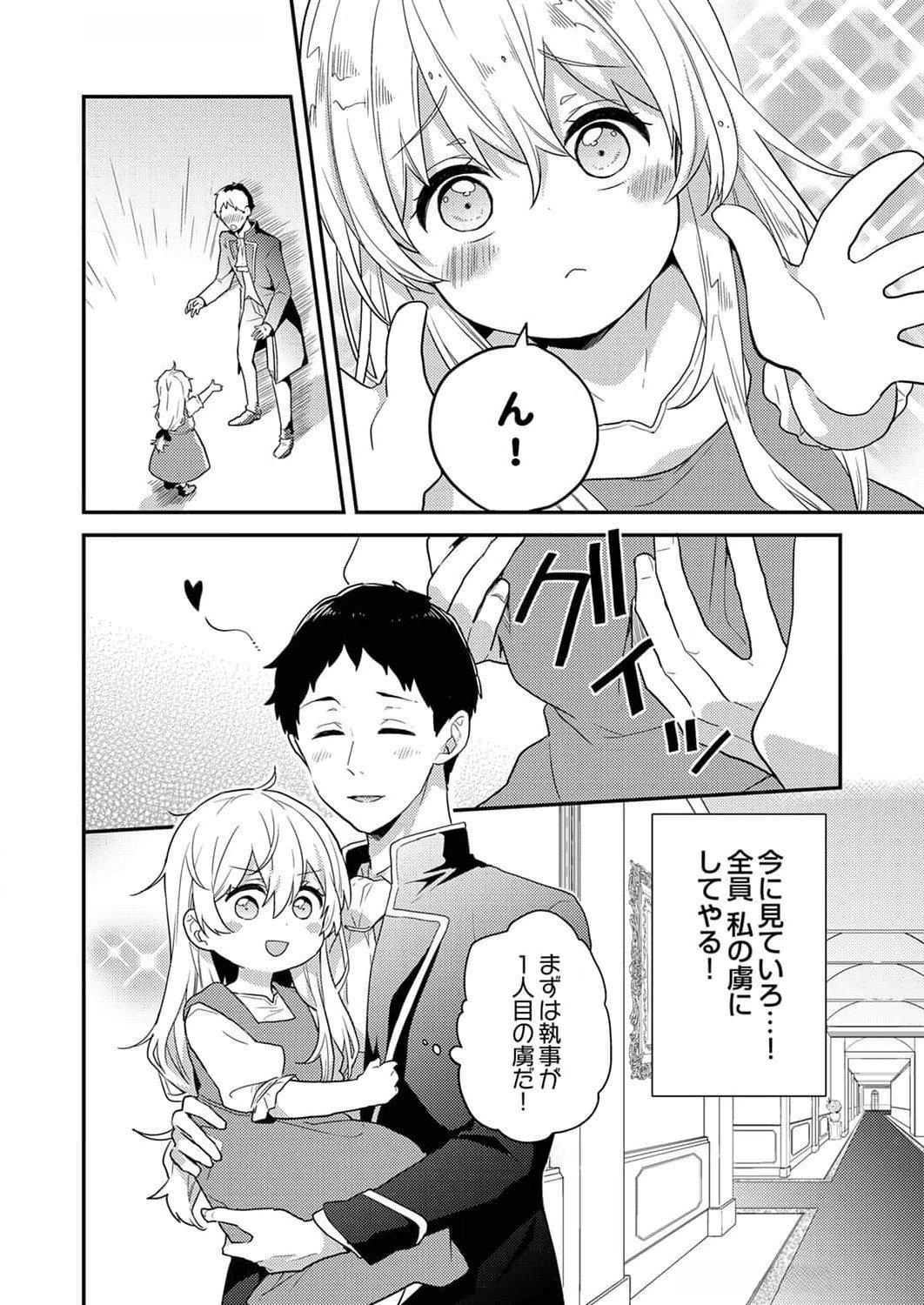 Wakeari Youjo, Tensei shita Koto ni Kizuita no wa, Shuraban ni Sougu shita Toki. - Chapter 1 - Page 28