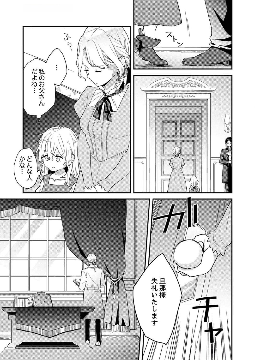 Wakeari Youjo, Tensei shita Koto ni Kizuita no wa, Shuraban ni Sougu shita Toki. - Chapter 1 - Page 29