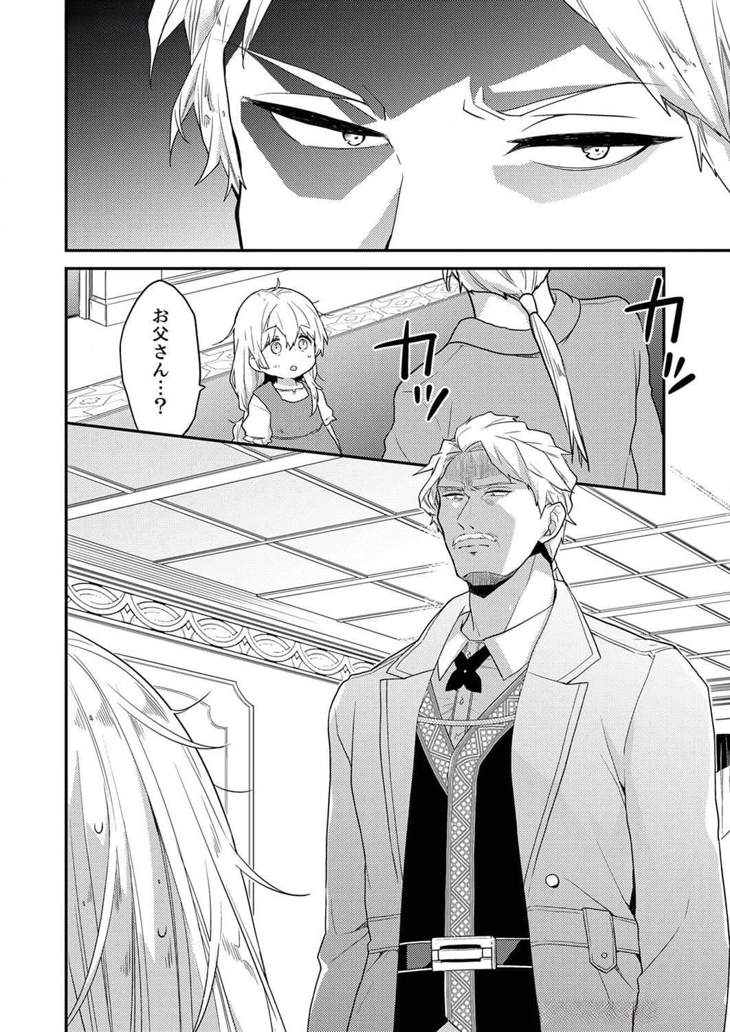 Wakeari Youjo, Tensei shita Koto ni Kizuita no wa, Shuraban ni Sougu shita Toki. - Chapter 1 - Page 30