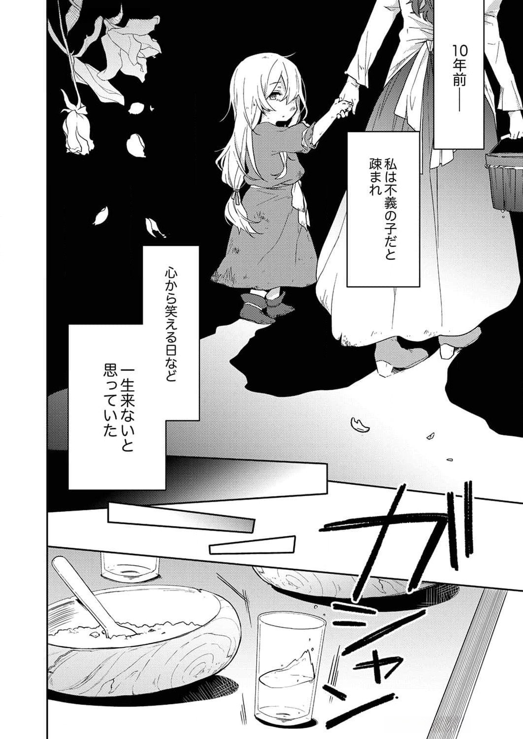 Wakeari Youjo, Tensei shita Koto ni Kizuita no wa, Shuraban ni Sougu shita Toki. - Chapter 1 - Page 4